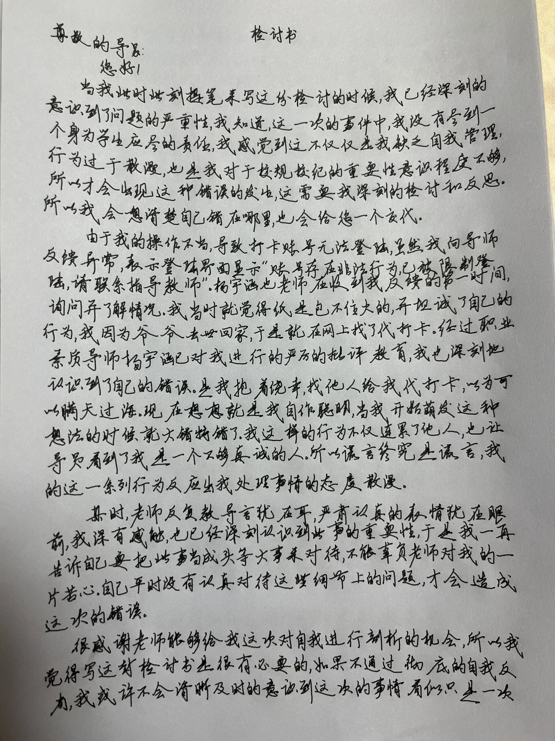 手写1000字检讨图片图片