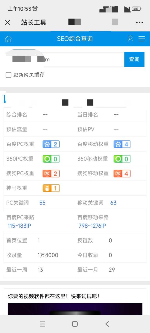站长工具查询系统=站长seo查询工具