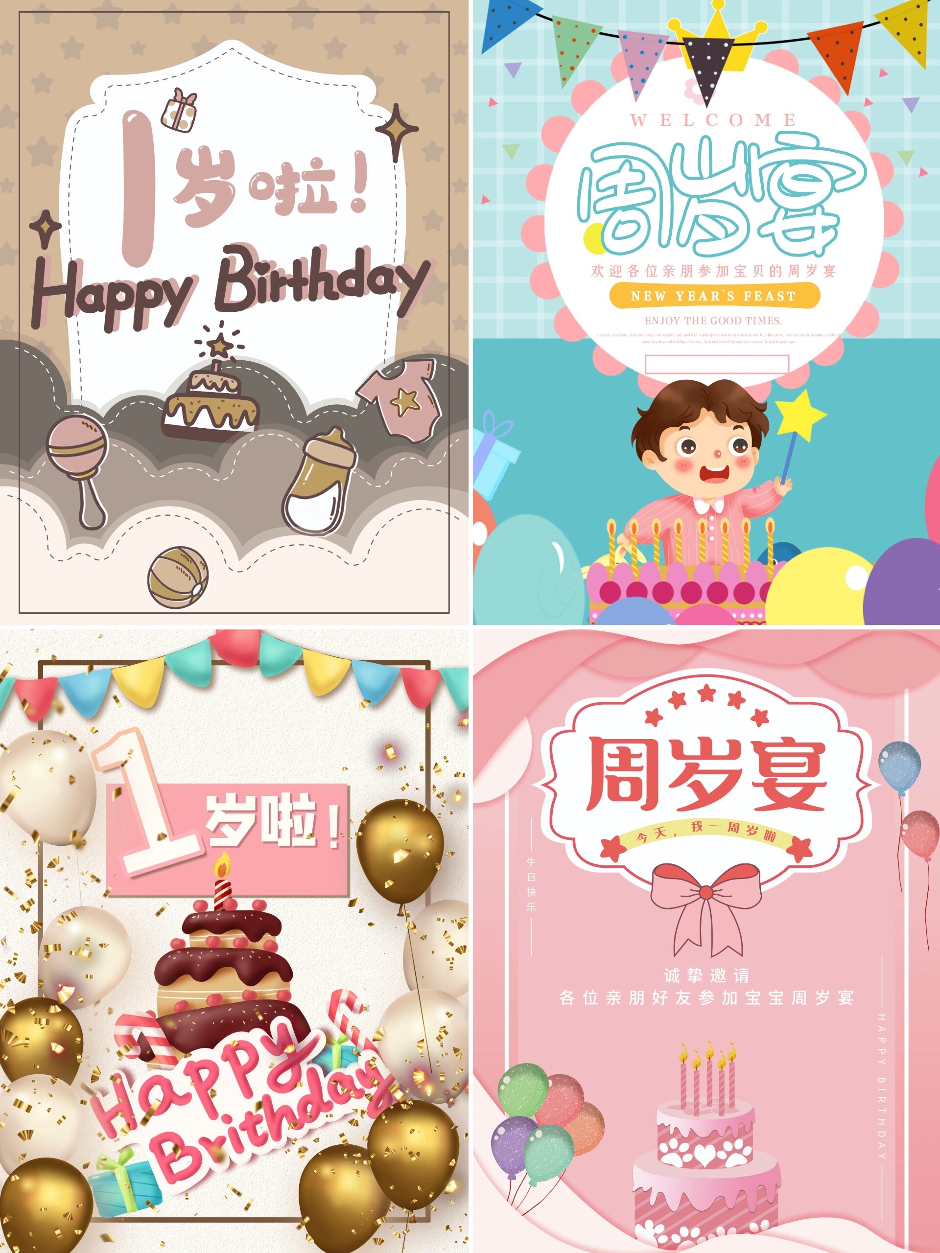 恭喜宝宝一周岁啦&分享创意周岁海报与邀请