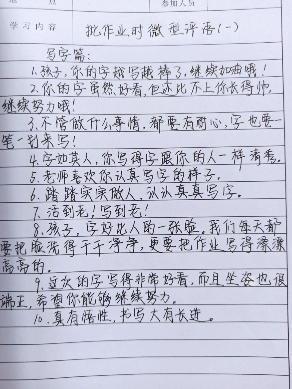 关于学生写字的评语来咯 老师评语