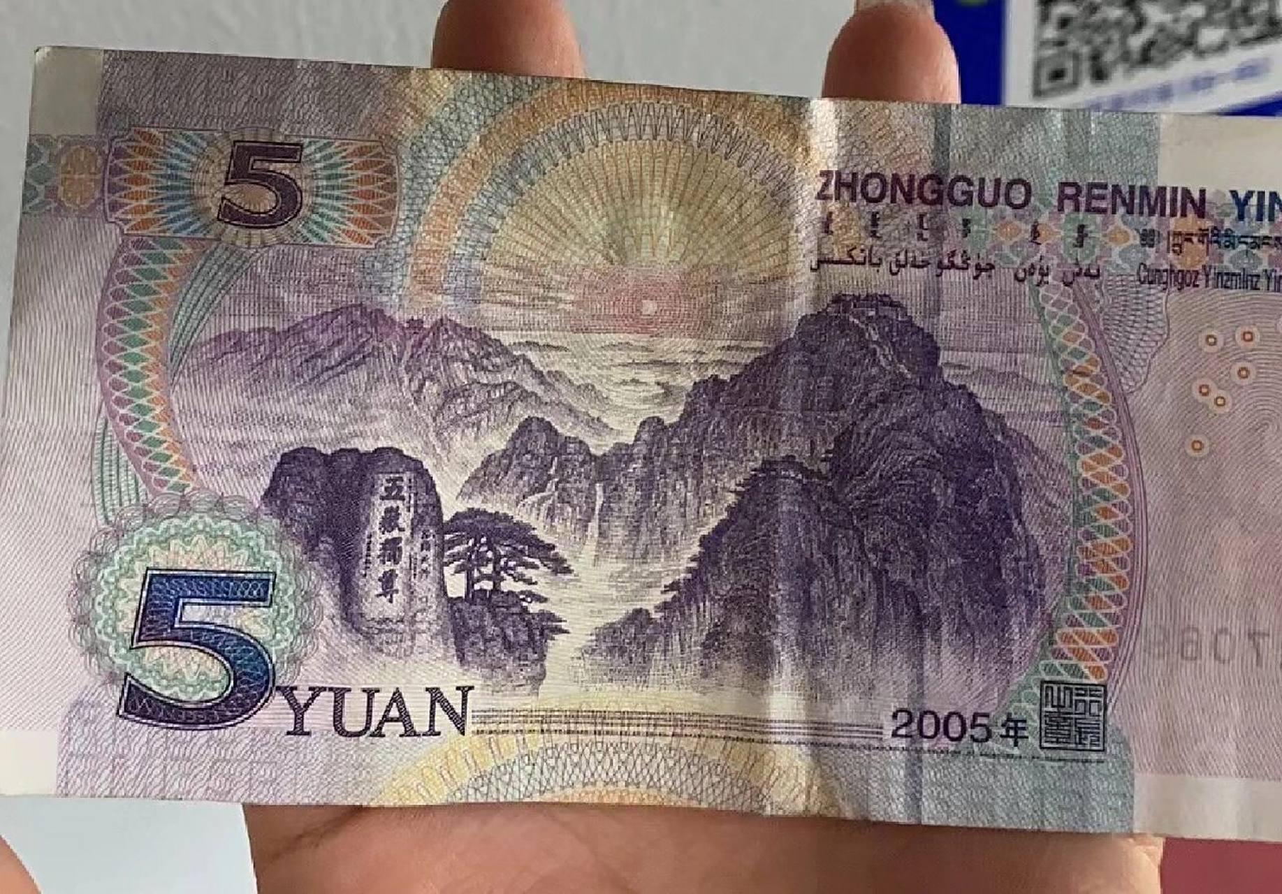 明日出发泰山的童鞋们记得带上五块钱的纸币背景图案印有:五岳独尊(历