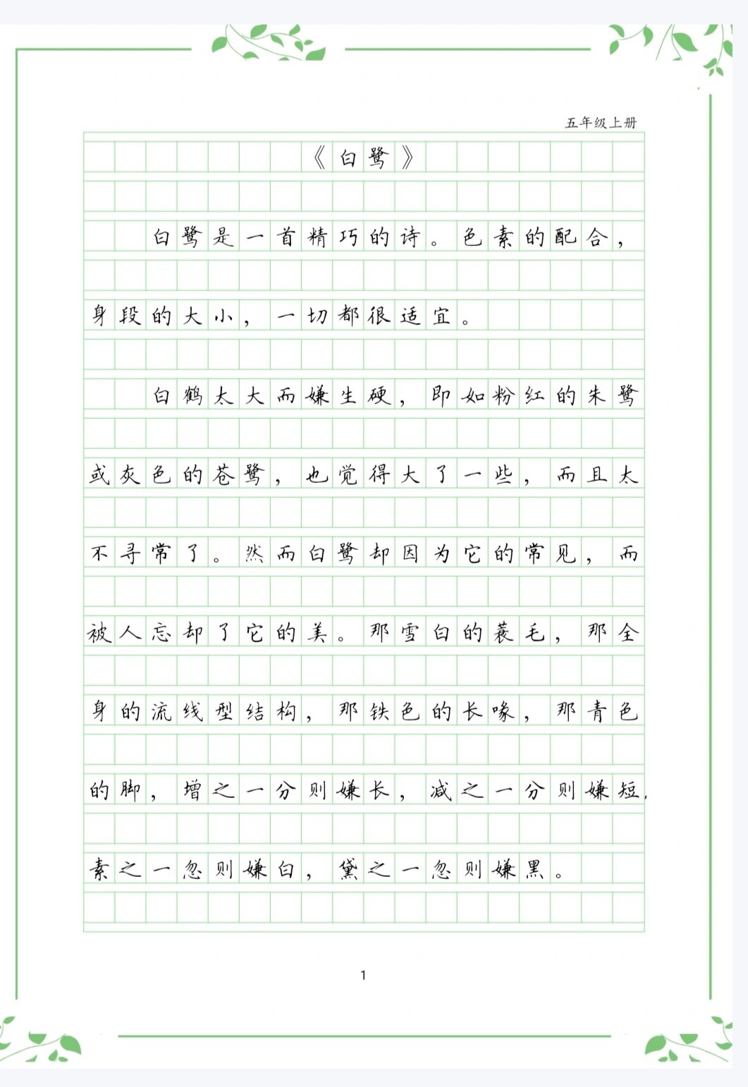 一～六年级硬笔作文本格式练习