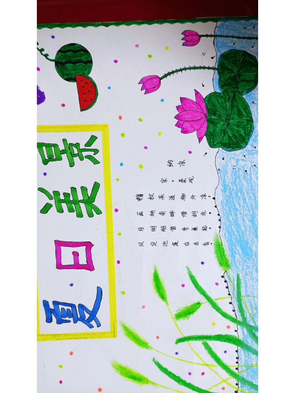 夏日美景手抄报 暑假作业