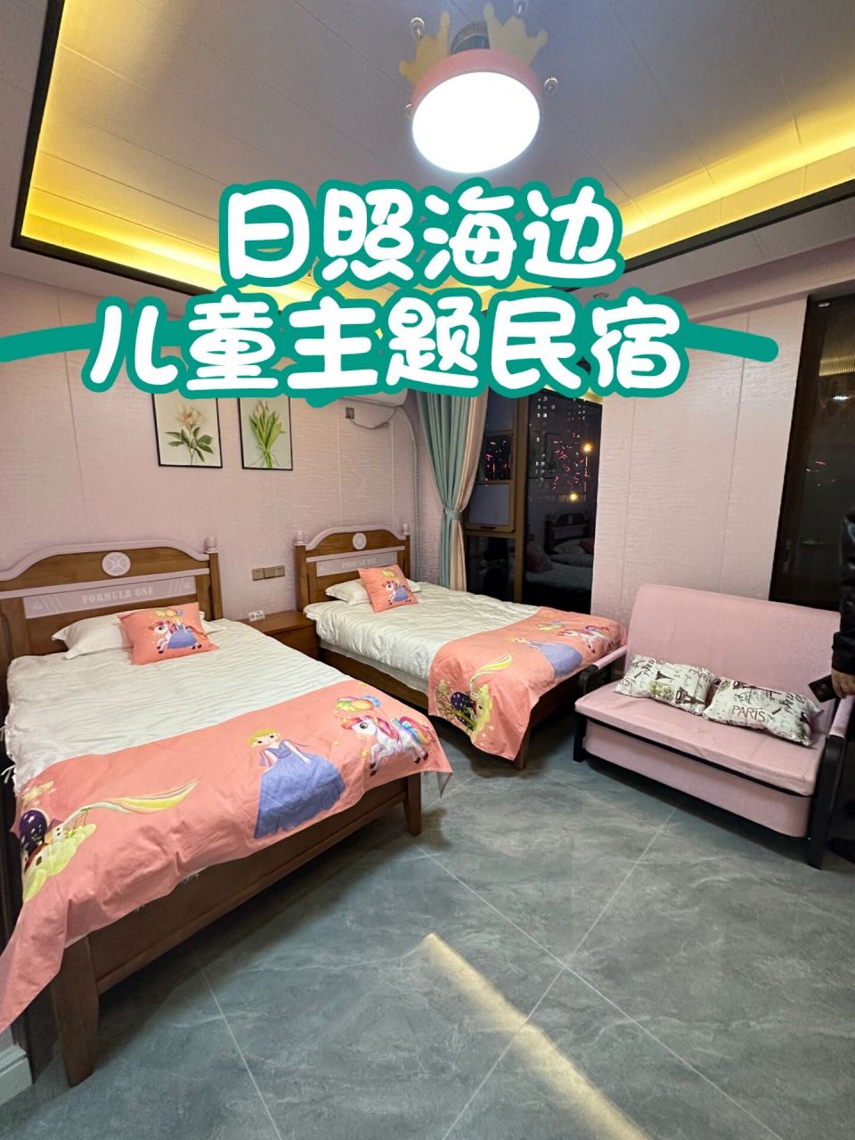 日照海边民宿61一个适合孩子的假期民宿 位于第三海水浴场 靠近海边