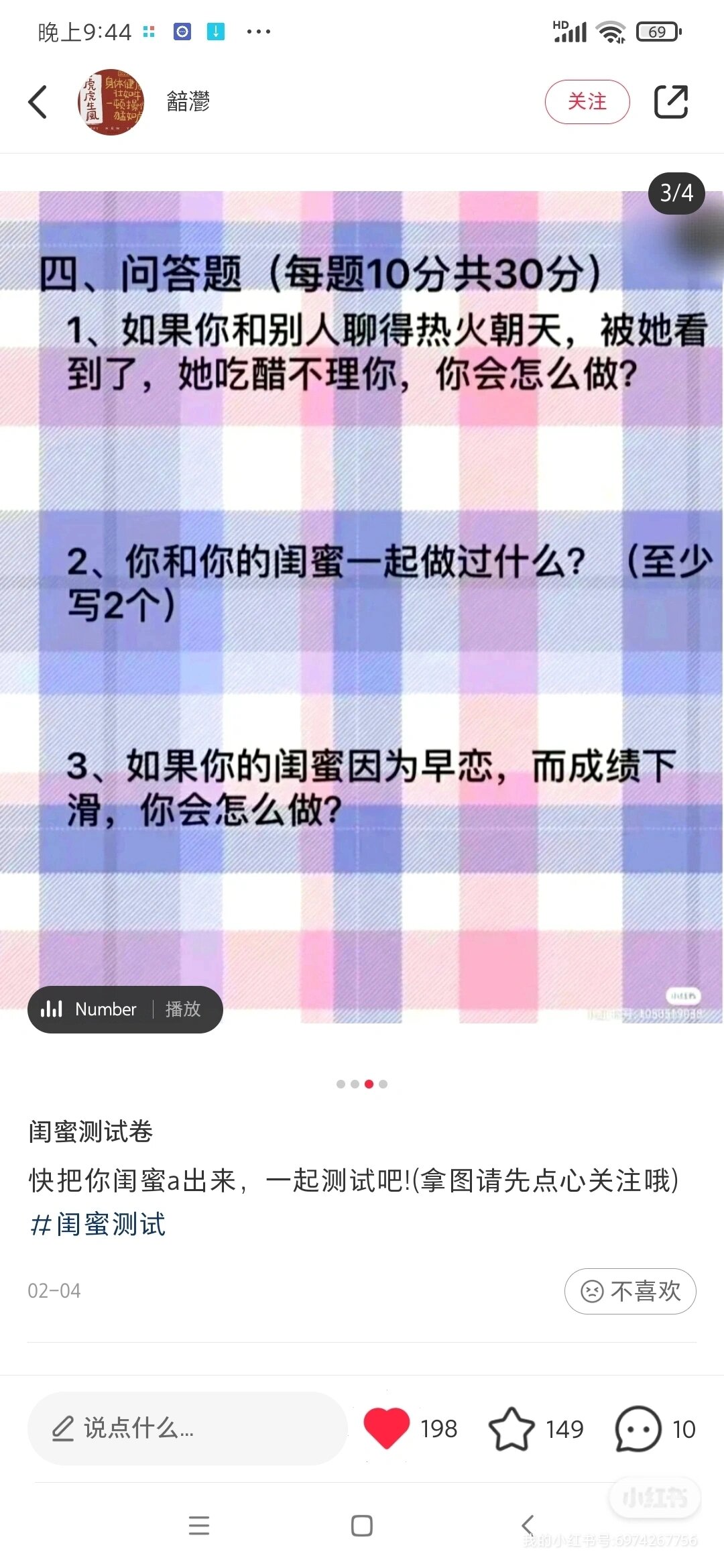 闺蜜问答题图片图片