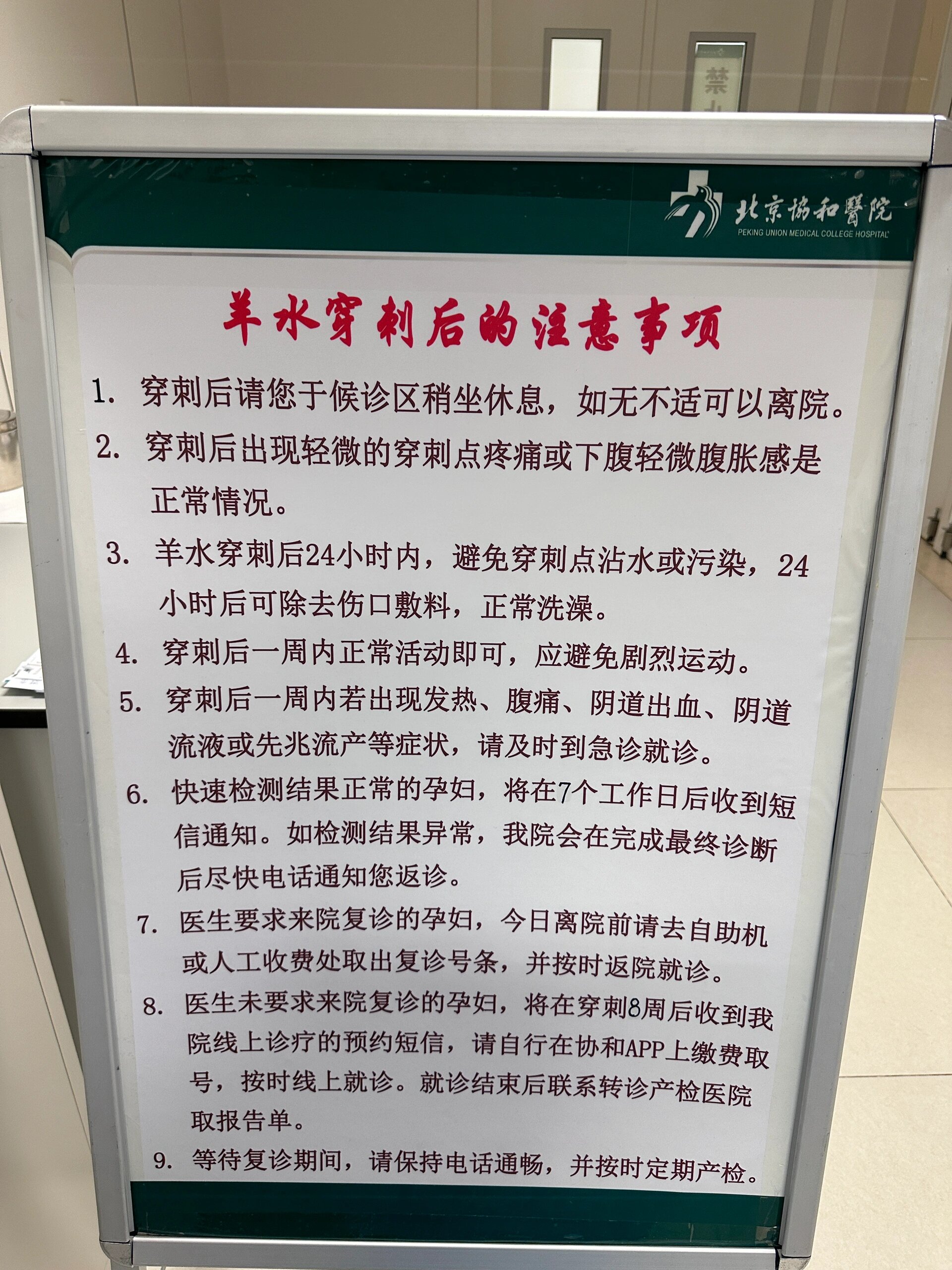 安贞医院穿刺预约-安贞医院能做羊水穿刺吗 