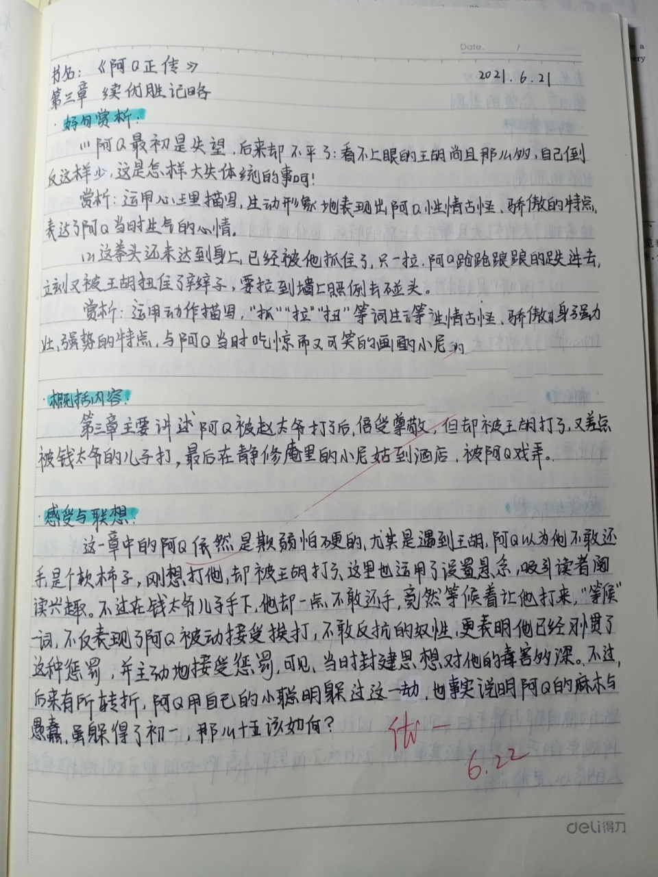 《阿q正传》读书笔记 这是上个学期写的 ,算是库存了