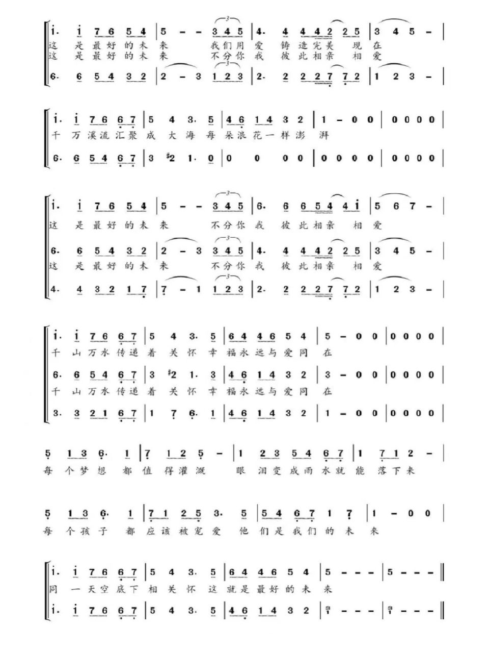 《最好的未来》合唱谱 简谱 d调