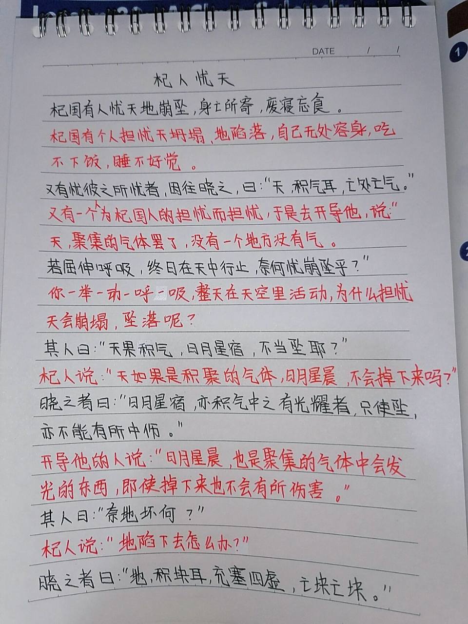 七年级上册语文《杞人忧天》原文77译文