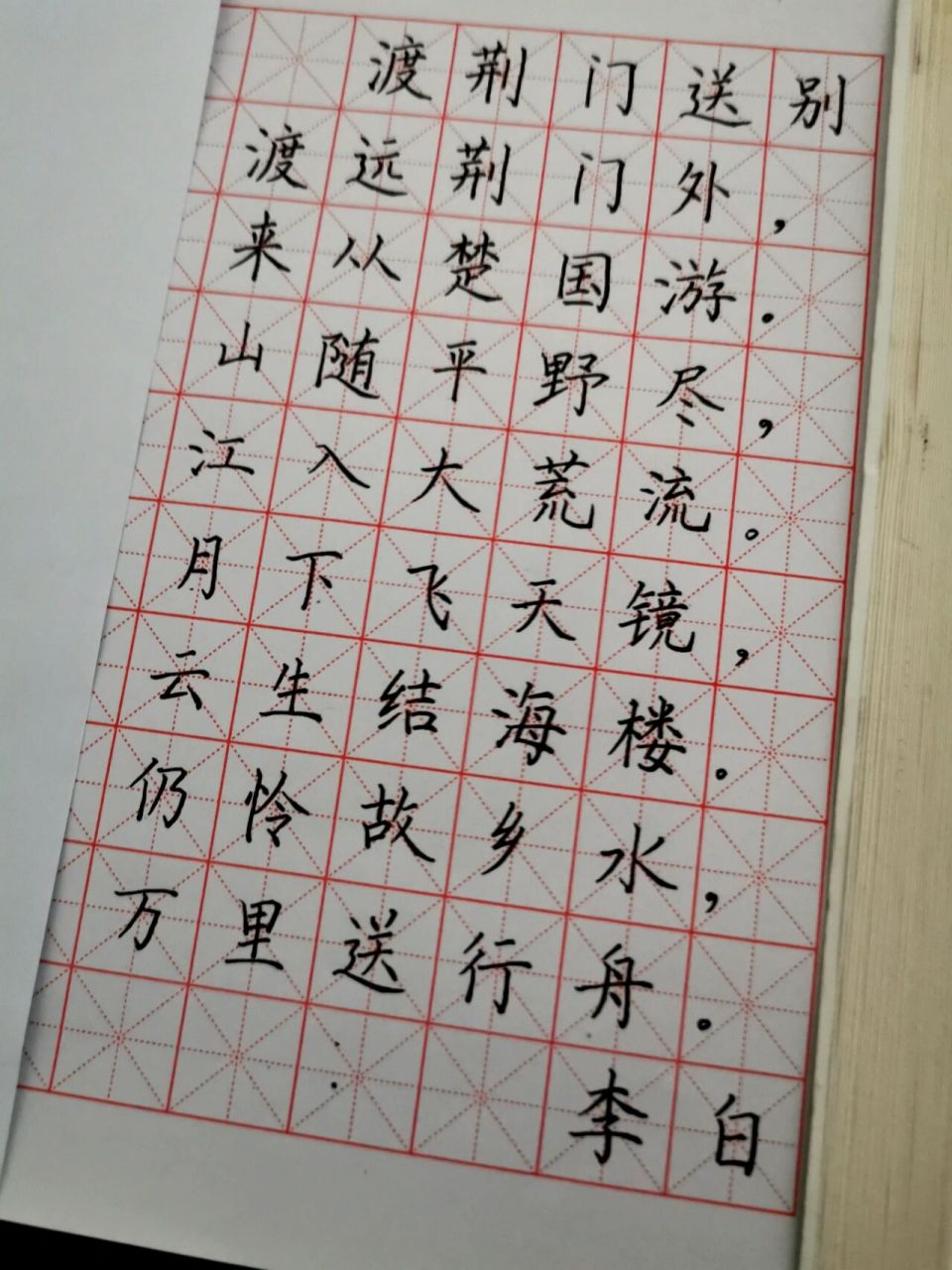 day60《渡荆门送别》李白 写不好 写不好呜