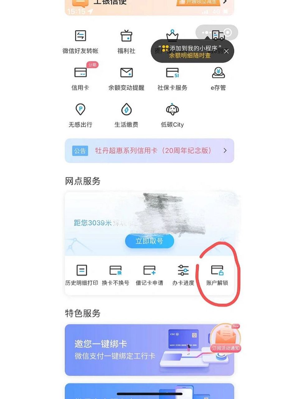 深圳工商銀行卡異常可以試試自己解鎖! 兩個月沒用的卡就顯示異常了!