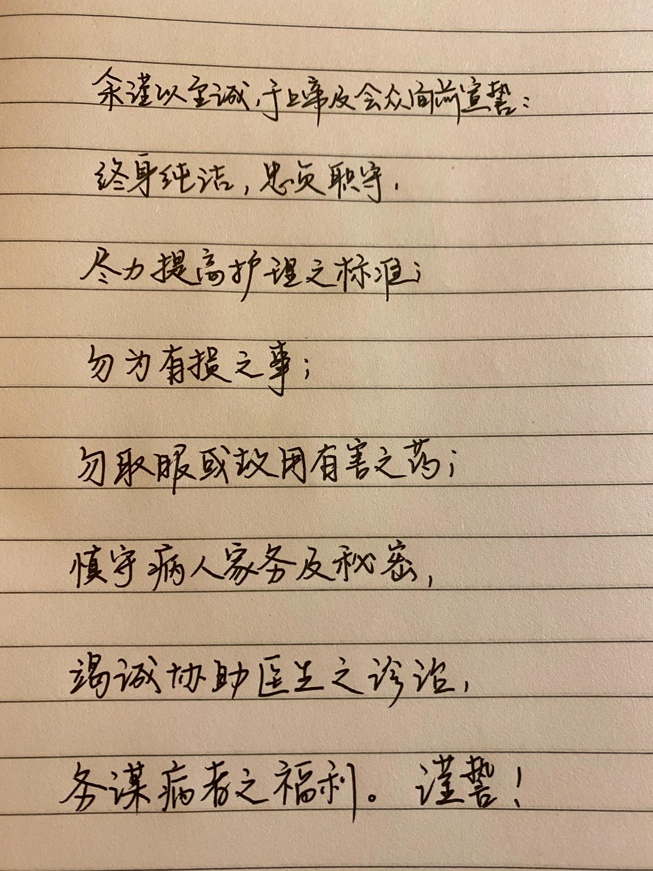 南丁格尔誓词图片