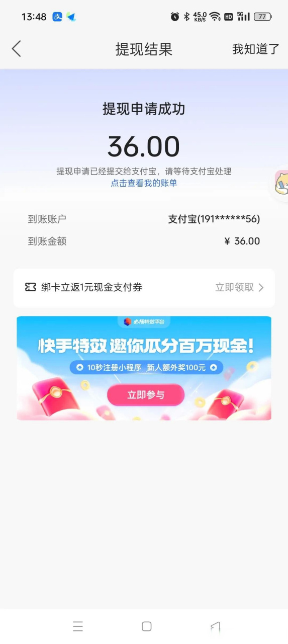 快手极速版答题活动第四天 36元真的成功啦 历经4天时间 第一天20 第