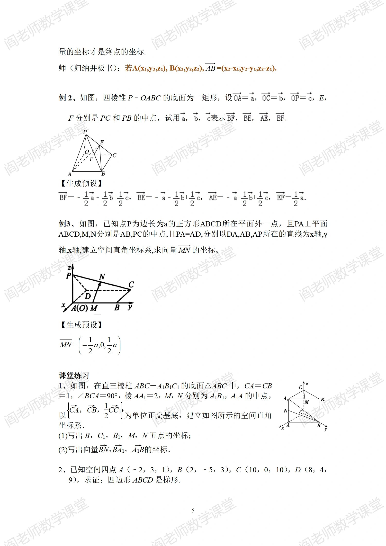 高二数学《空间向量的坐标表示》教学设计