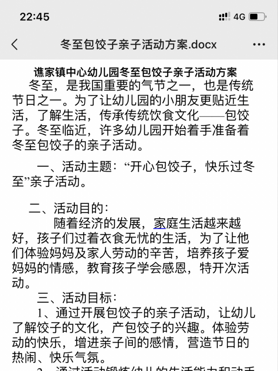 幼儿园冬至包饺子亲子活动方案 谯家镇中心幼儿园冬至包饺子亲子活动