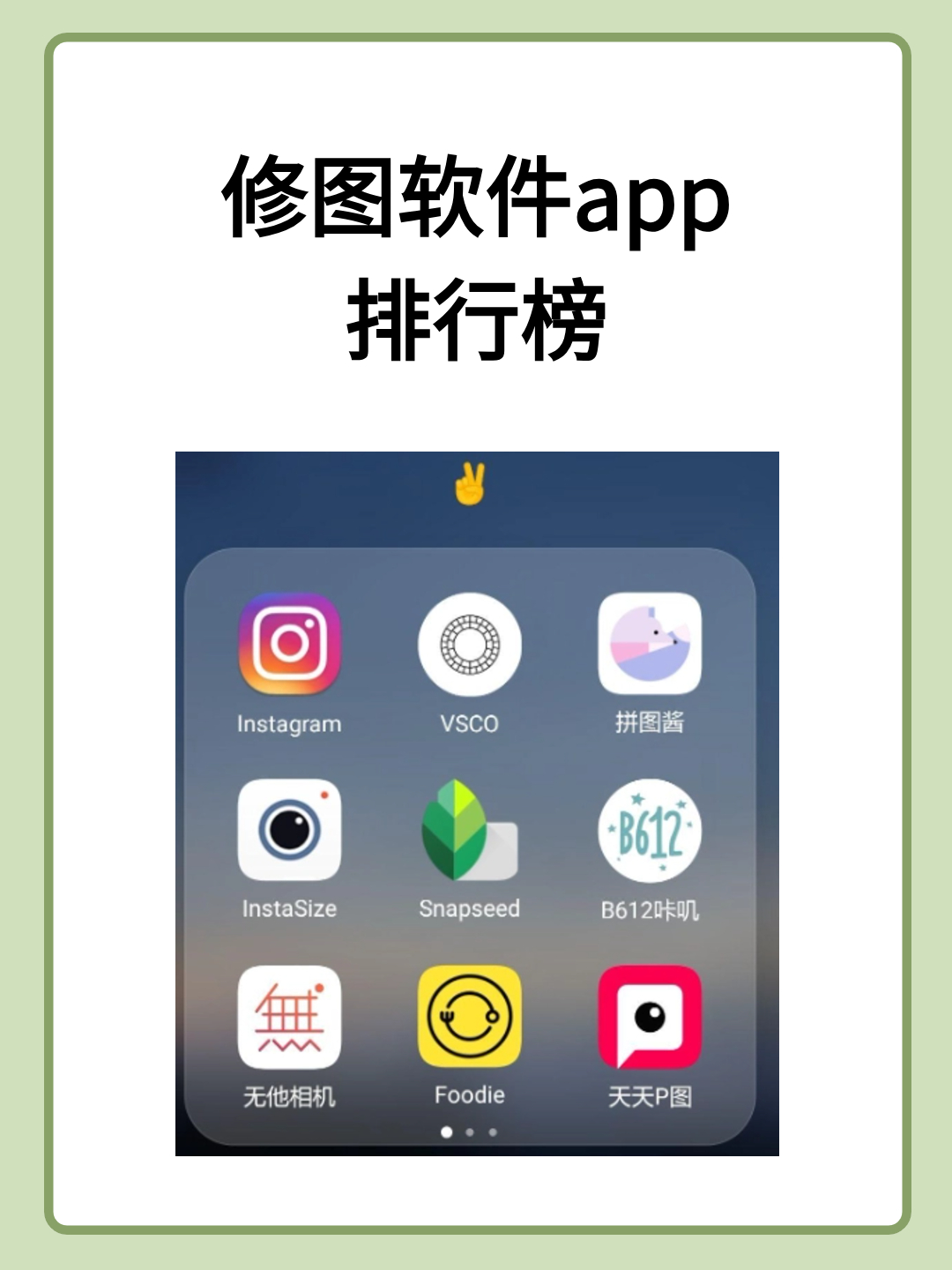 修图软件app排行榜图片