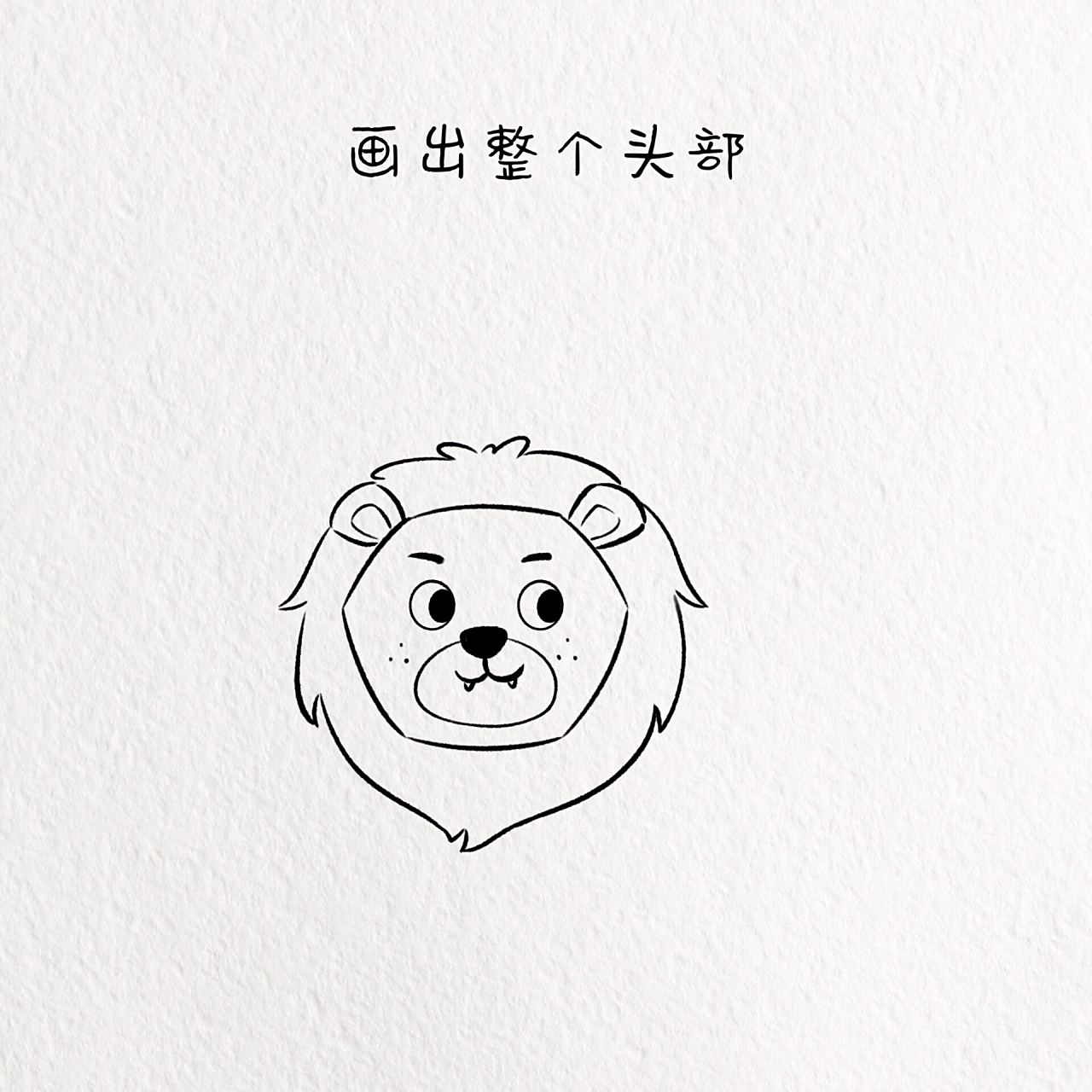 小狮子简笔画教程 动物简笔画教程