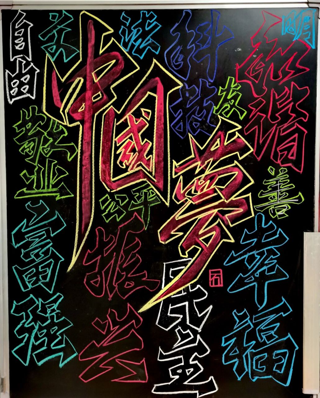 粉笔艺术字