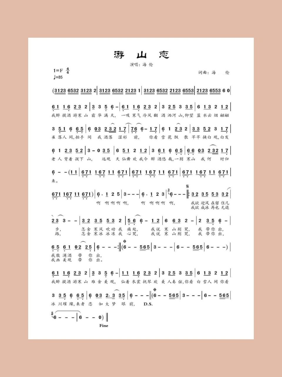 歌谱分享《游山恋》