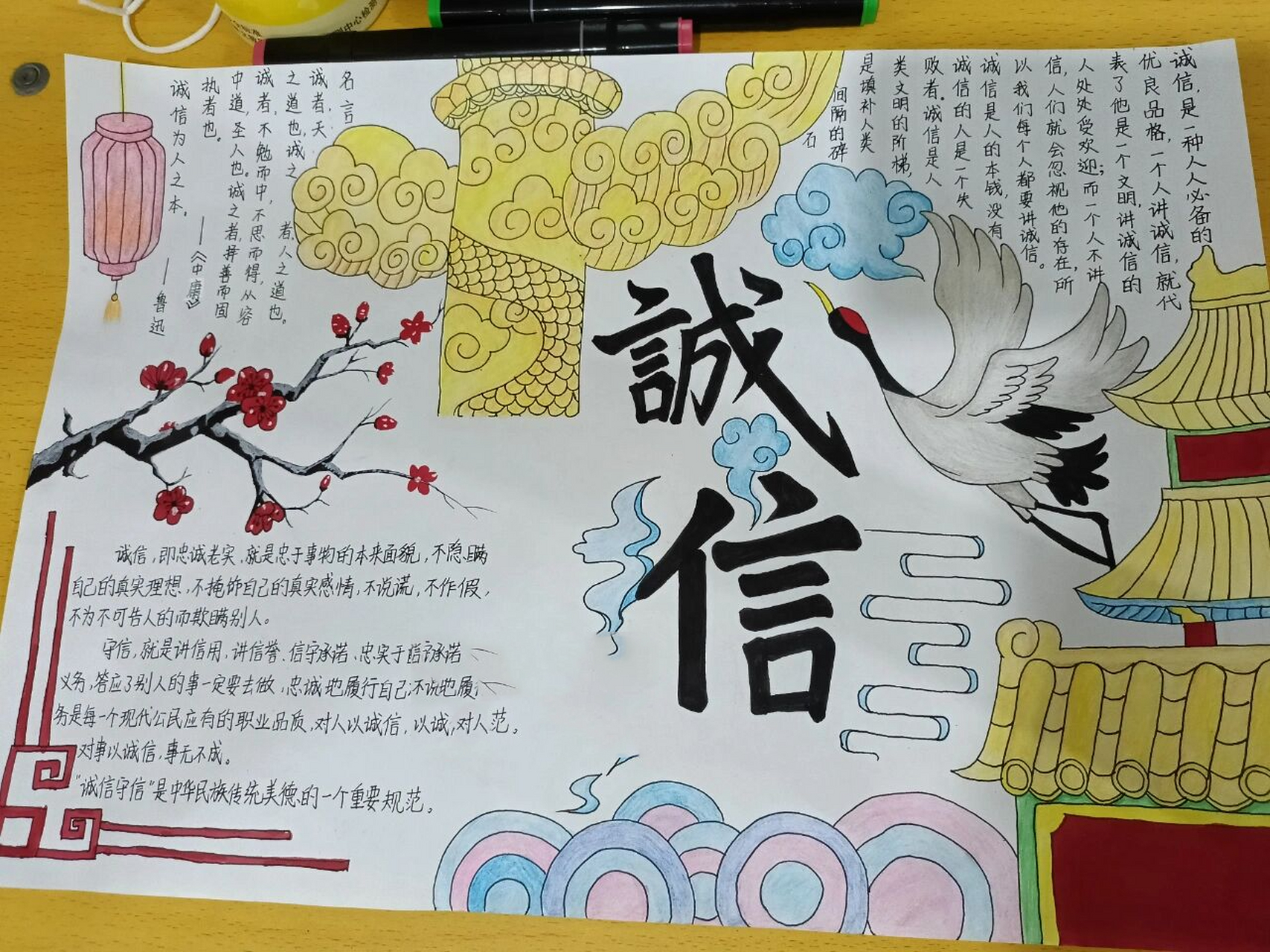 关于诚信的手抄报