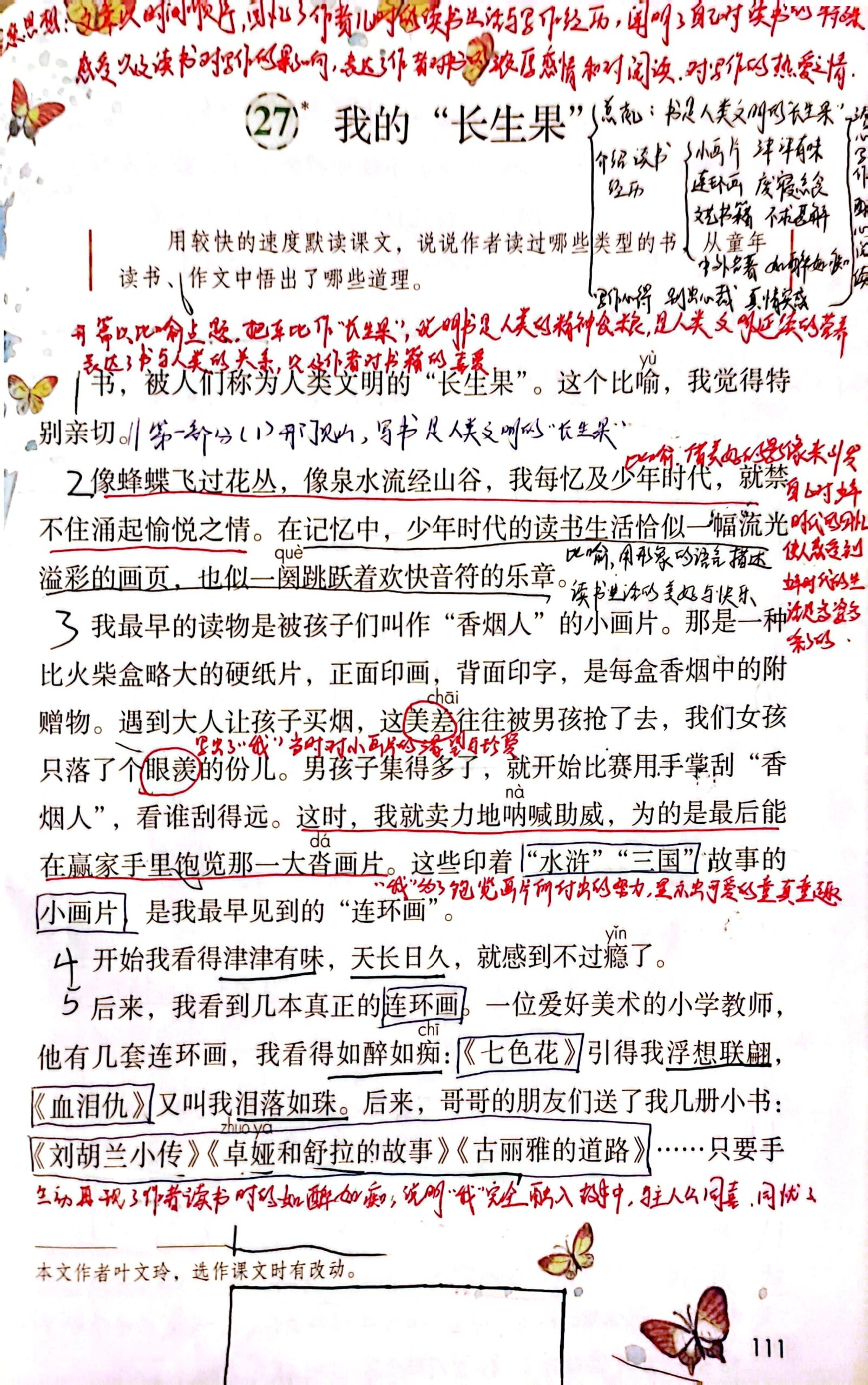 五年级上册语文第二十七课我的长生果笔记 人教版语文五年级上册第