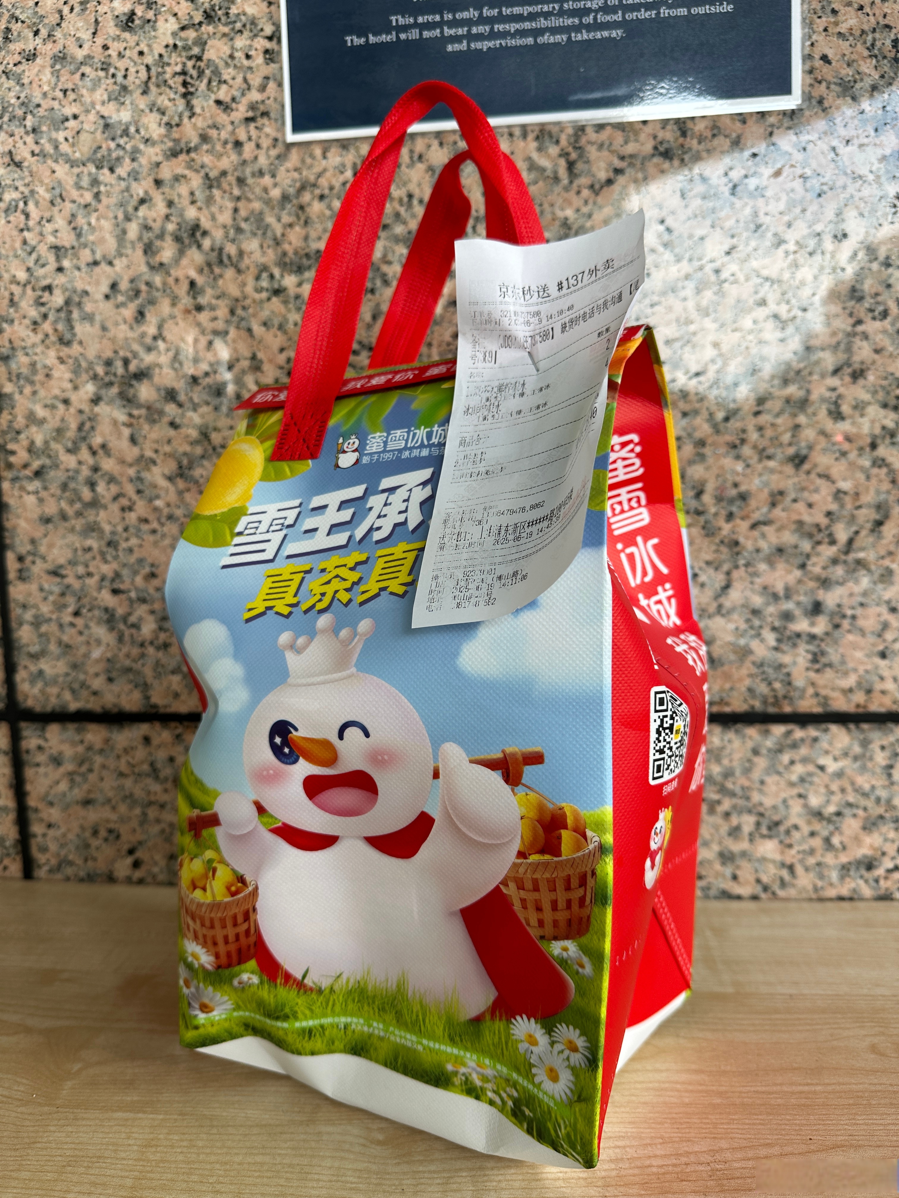 夏天的第一杯冰柠檬水, 这辈子的第一杯蜜雪冰城, 这辈子的第一单京东