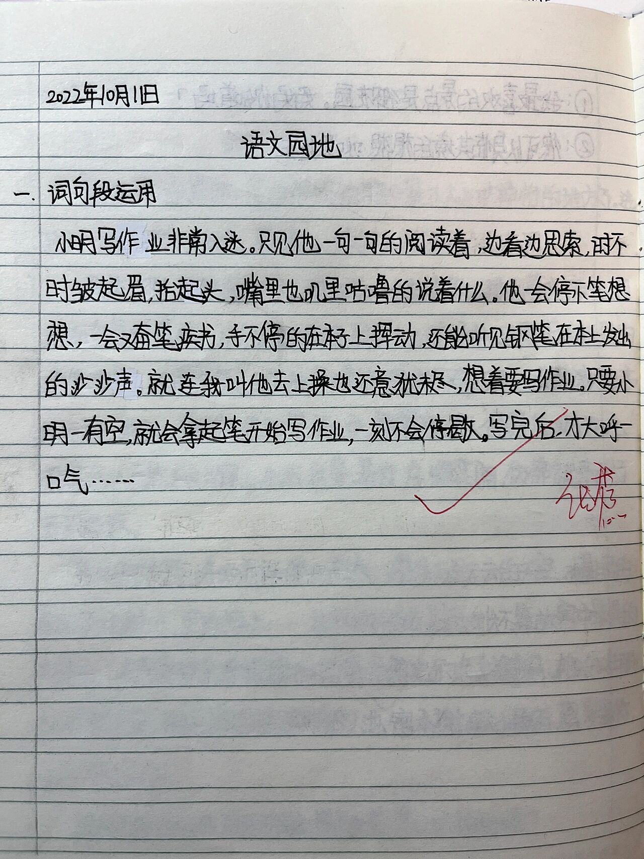 语文园地写人物入迷的语段