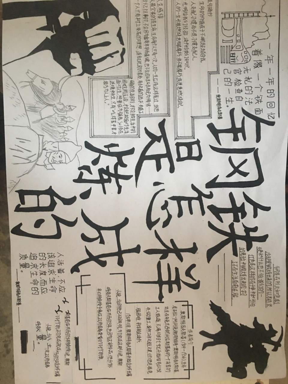 《钢铁是怎样炼成的》手抄报 字有些丑,不喜勿喷,谢谢宝子们