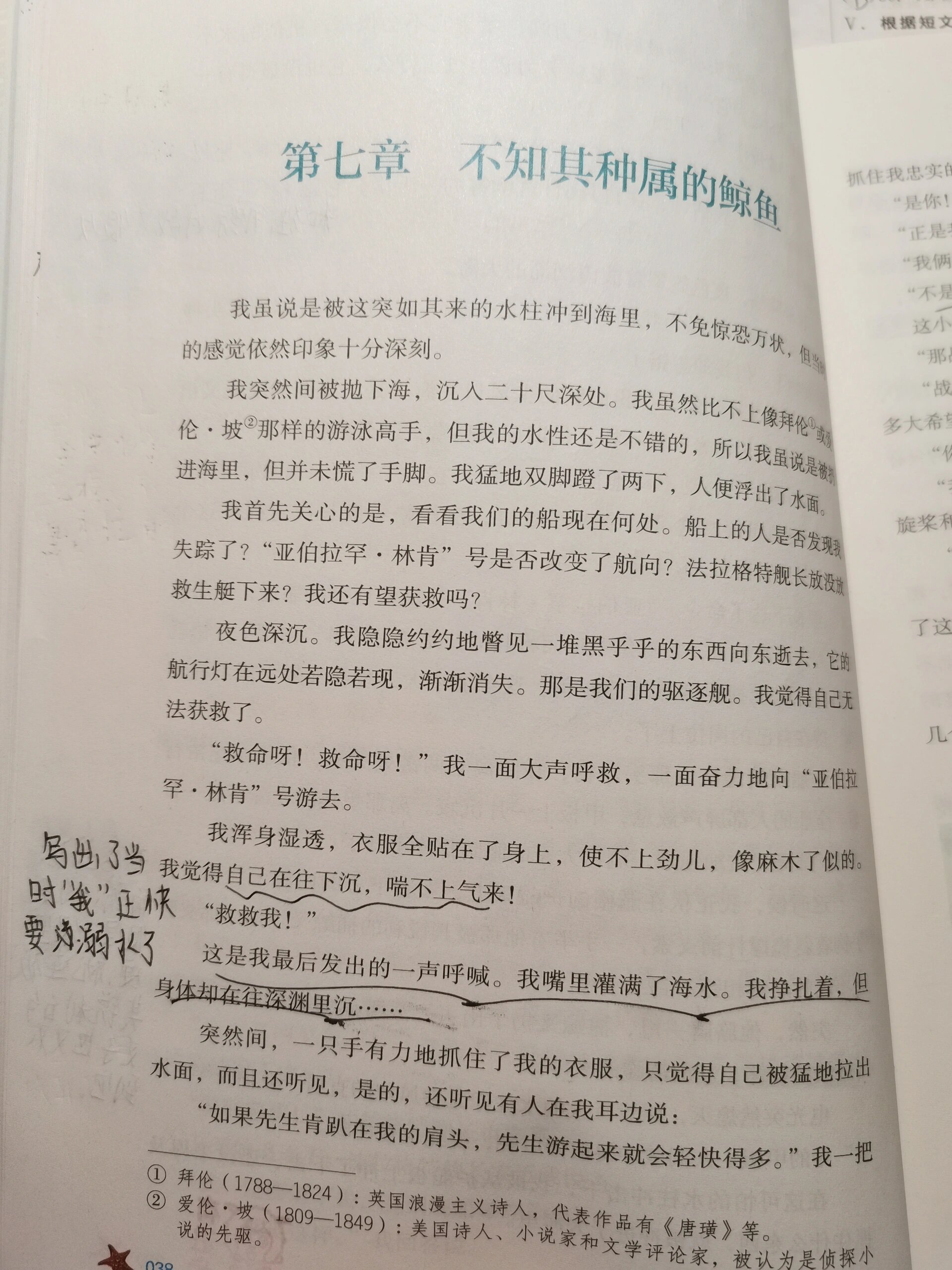 海底两万里第二部批注图片