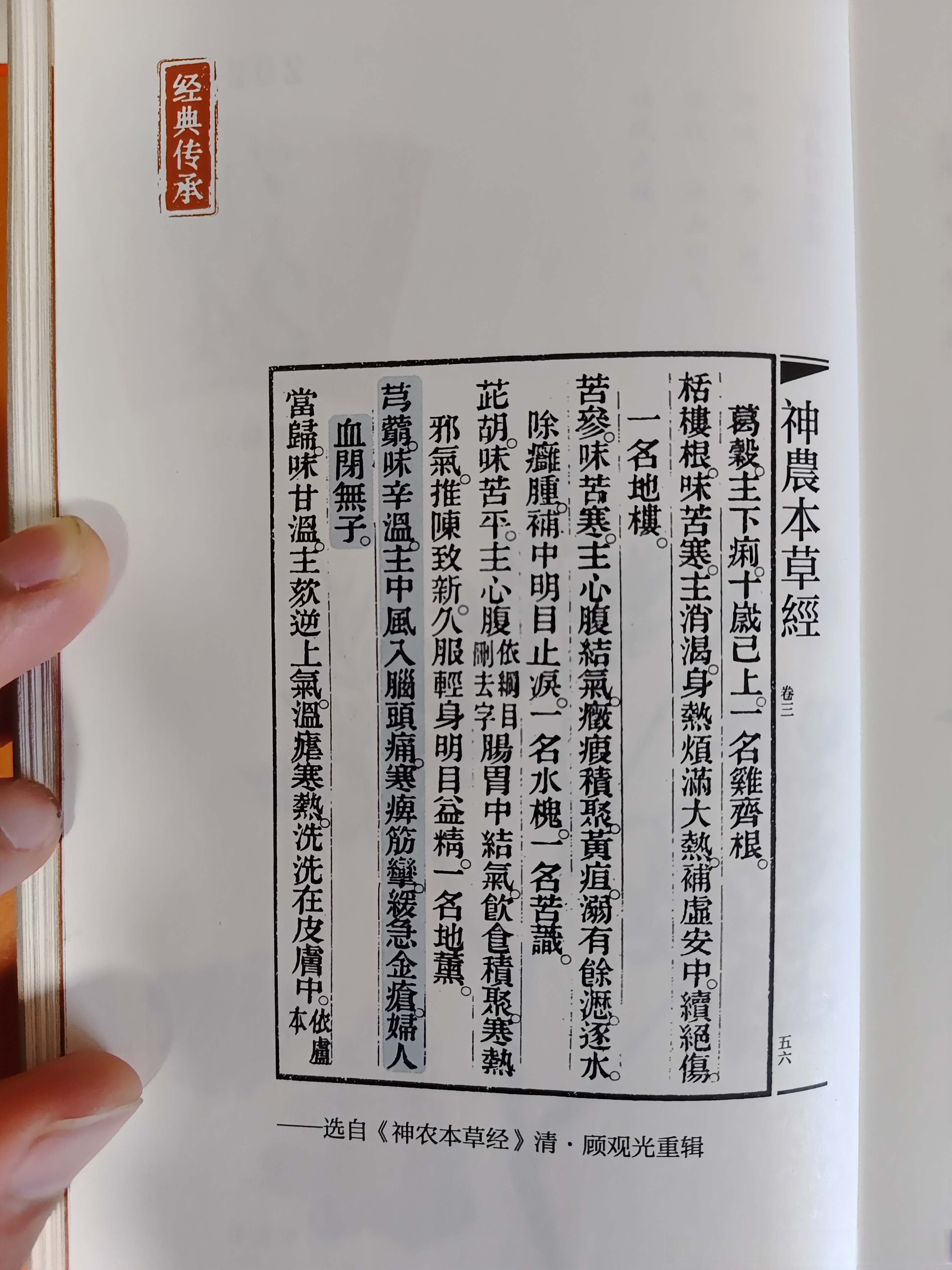 功效:活血行气,祛风止痛.