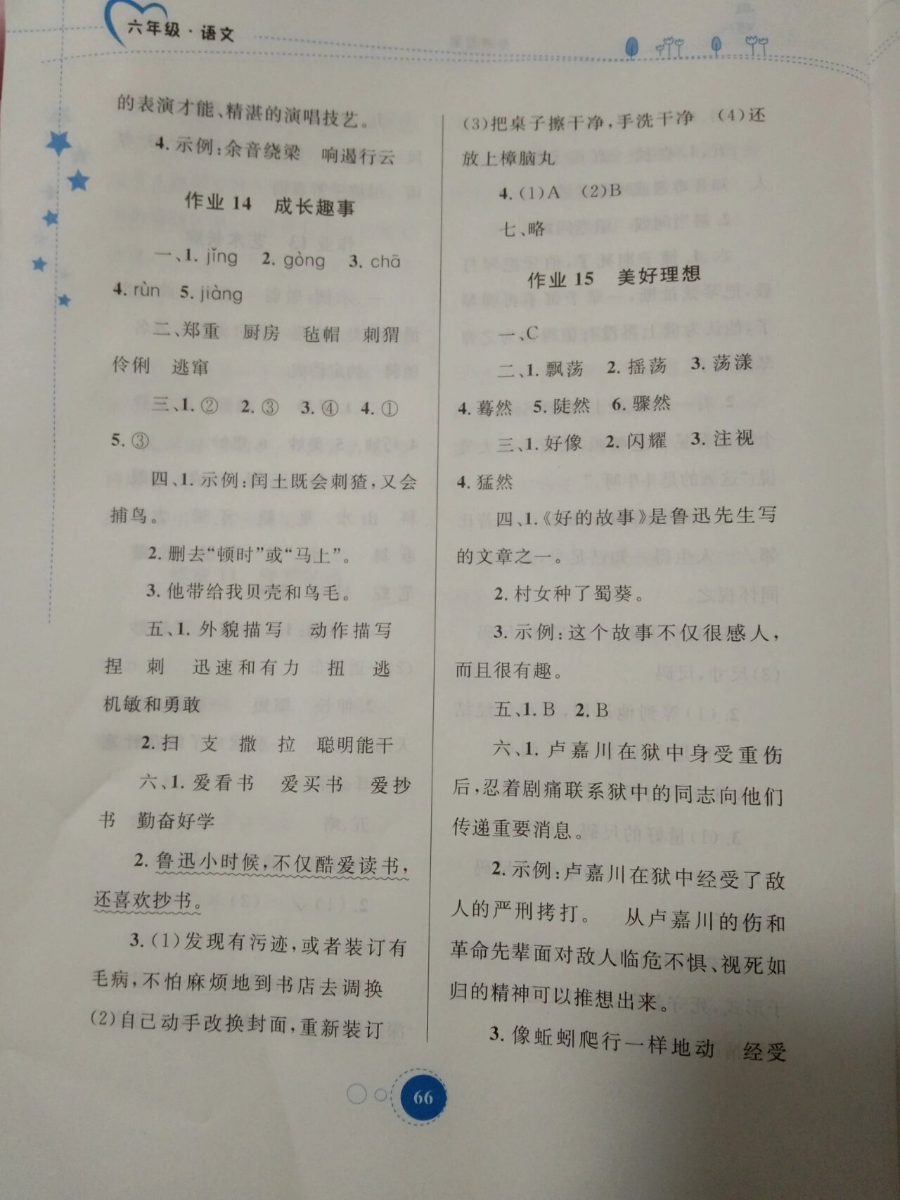 六年级语文寒假作业答案(六年级语文寒假作业答案2020通用版) 第2张 六年级语文寒假作业答案(六年级语文寒假作业答案2020通用版) 第2张