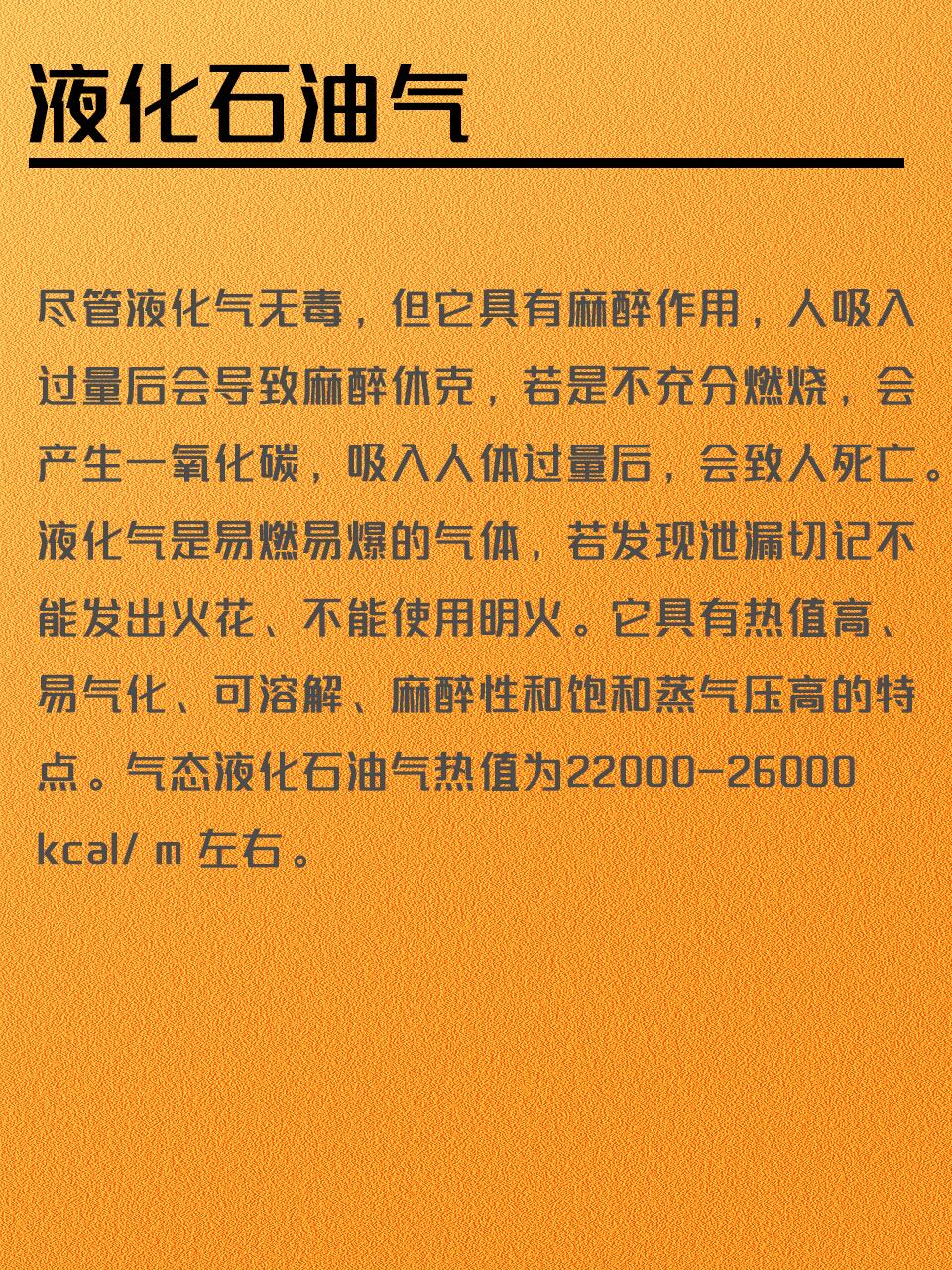 每日学习一个小知识-认识燃气(2)