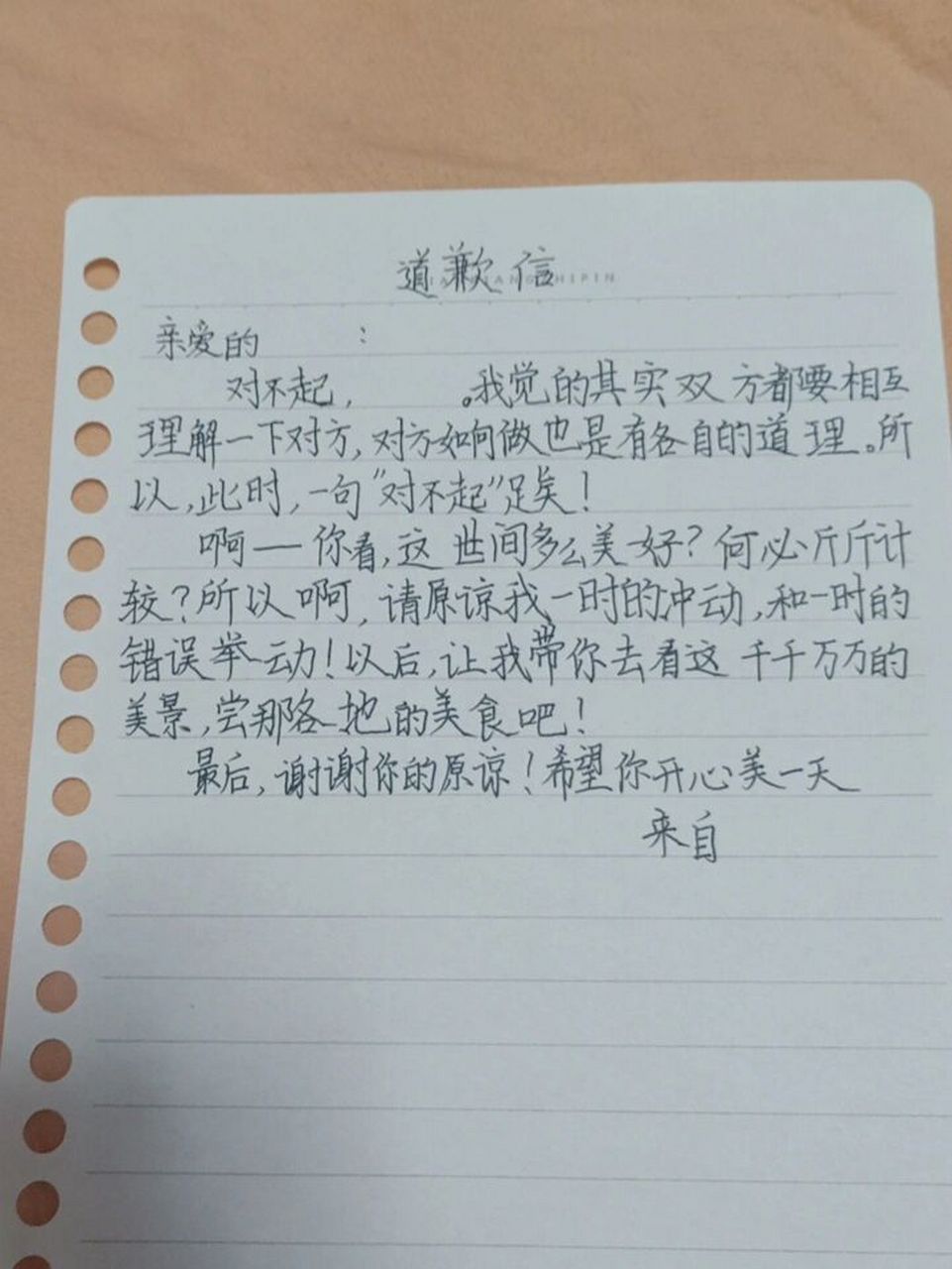 道歉信格式 道歉信格式!