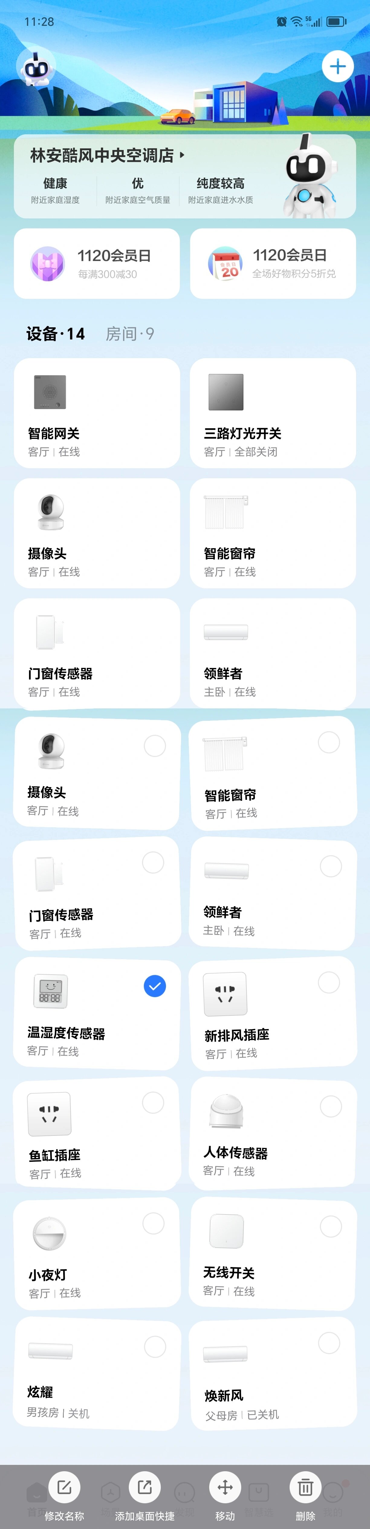 智能家居美的美居app