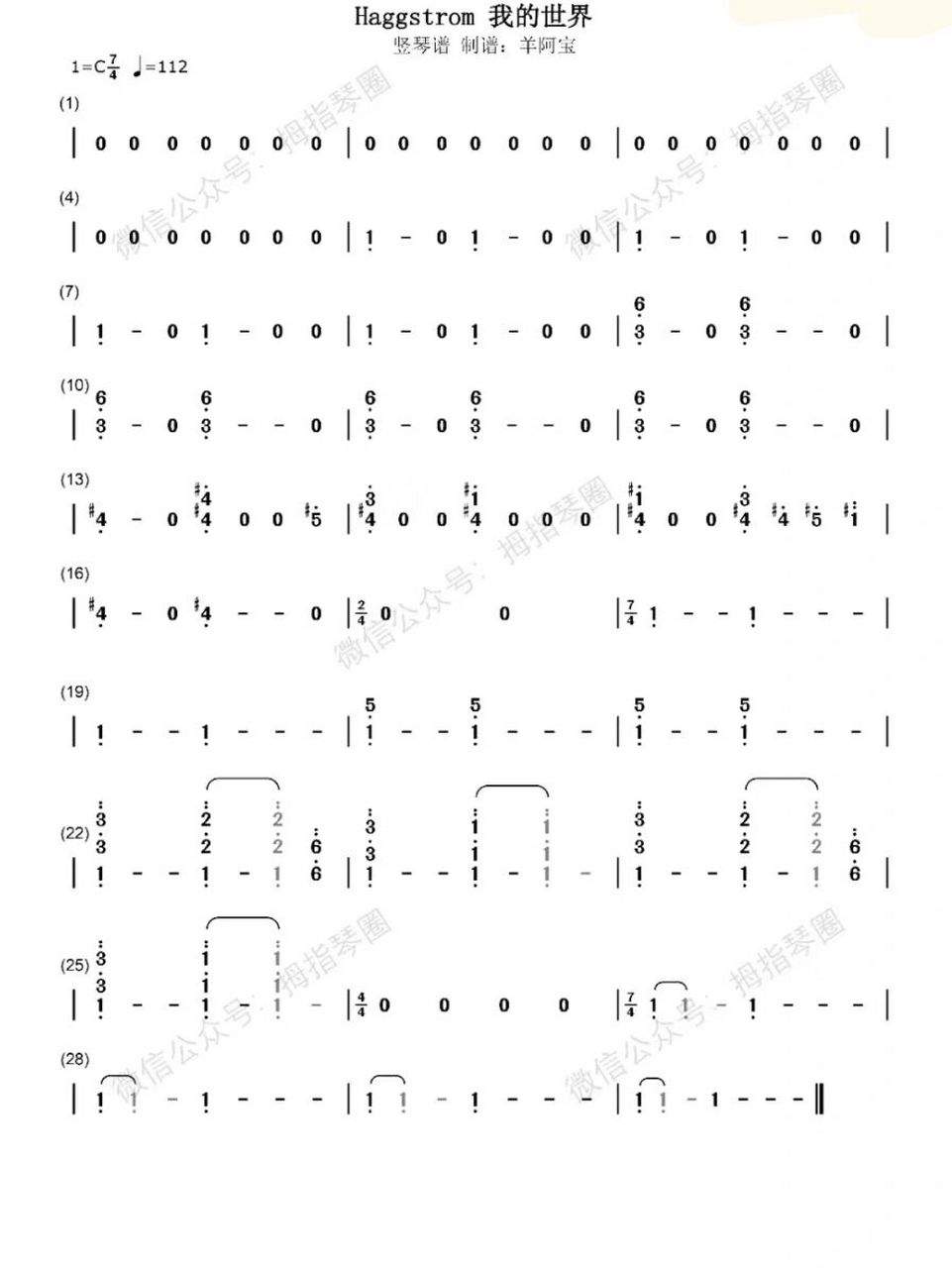 《haggstrom 我的世界》拇指琴丨简谱 haggstrom这首在游戏里就是卡林