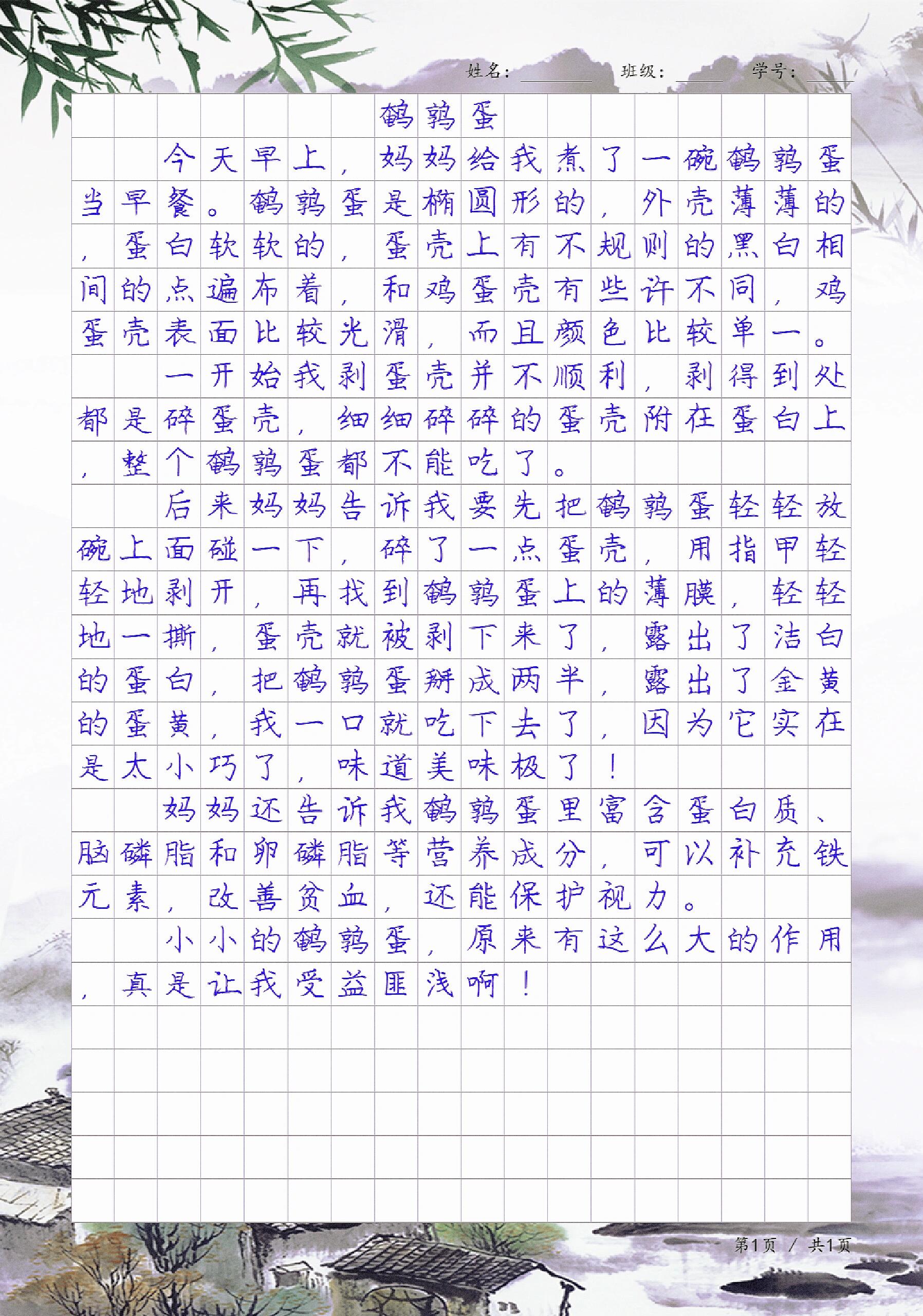 日记300字一篇图片