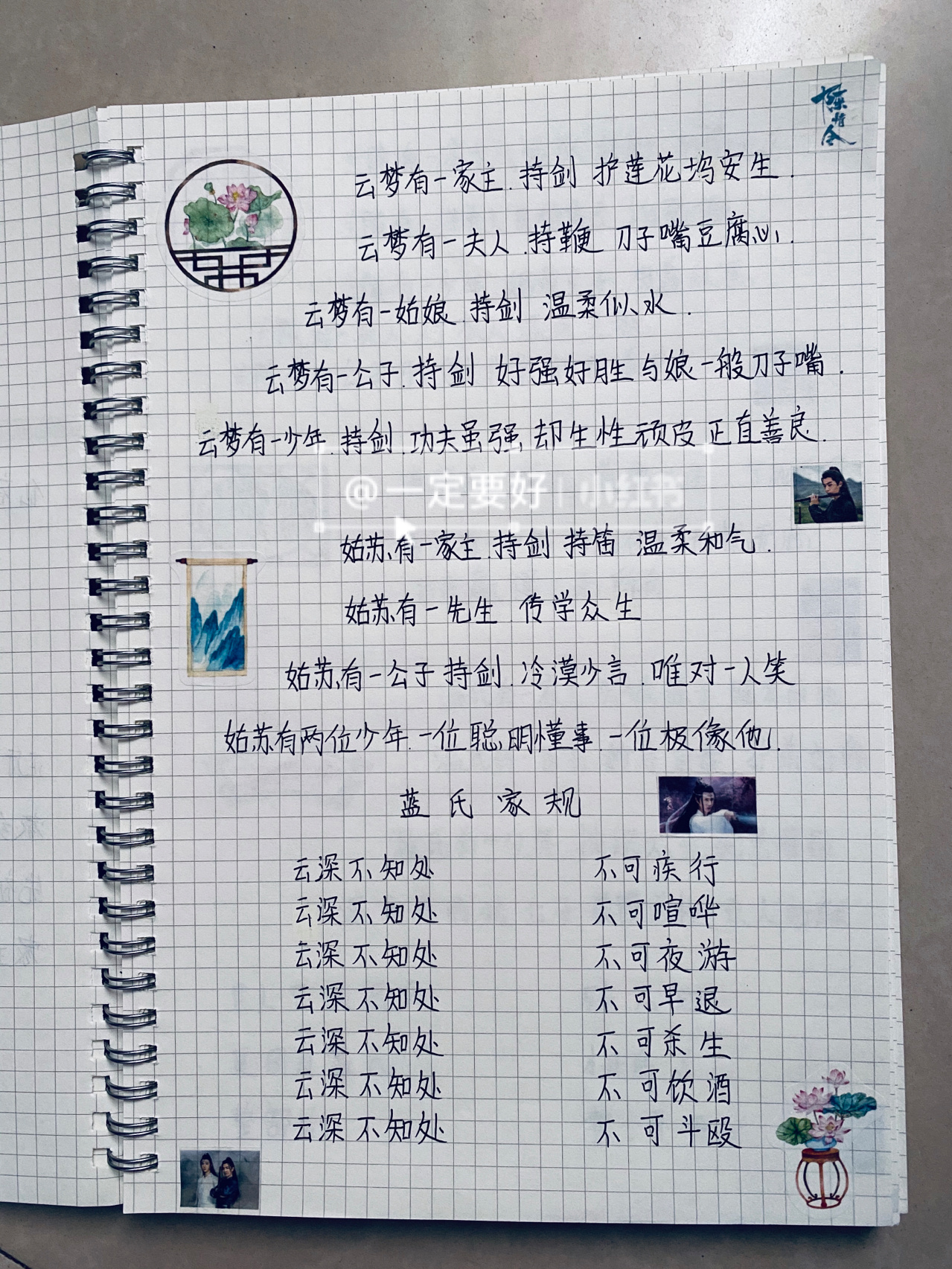 陈情令人物手帐 陈情令经典语录 蓝氏家规