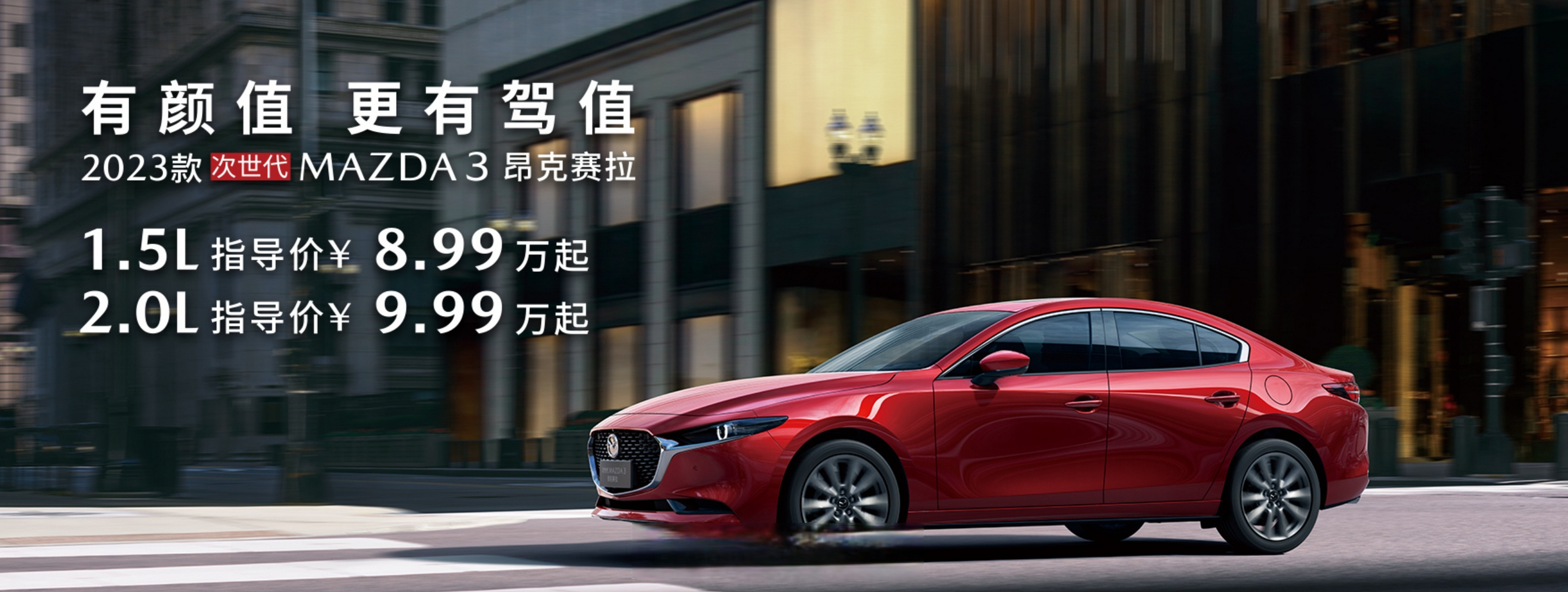 新款昂克赛拉售8.99万元起,可以入手了.