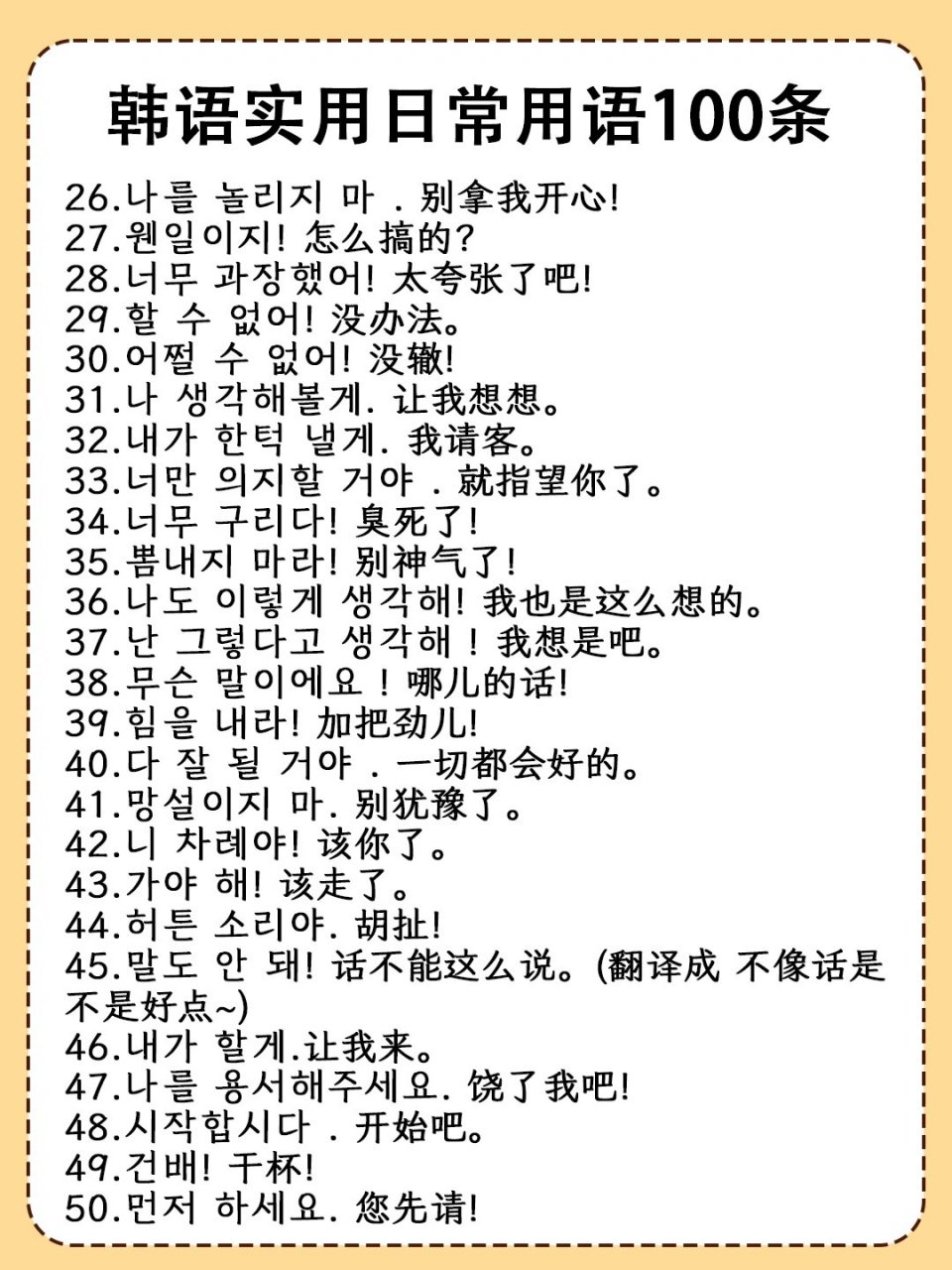 韩语实用日常用语100条! 韩语日常交流常用,非常实用!附带谐音! .