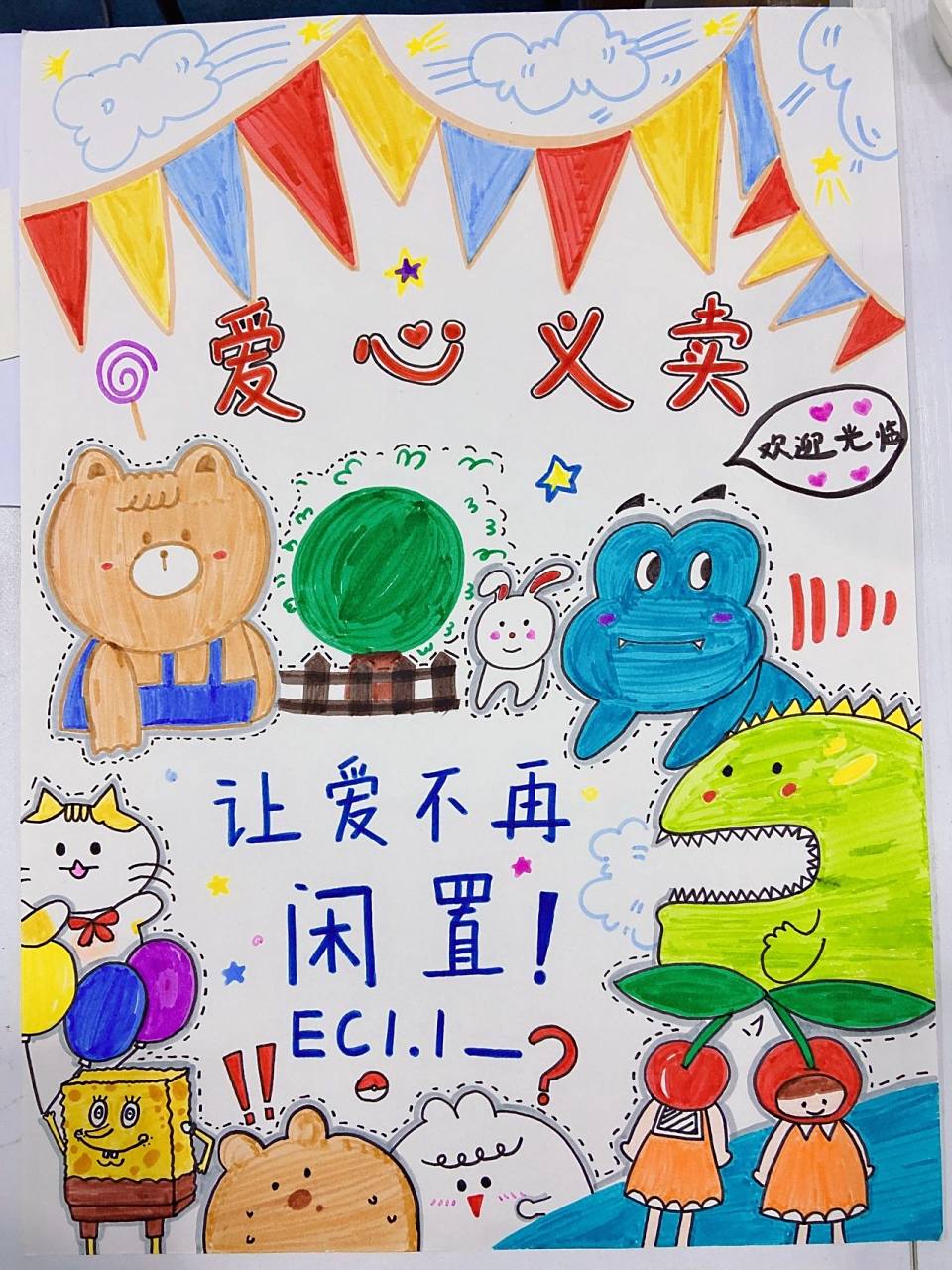 爱心义卖海报  勾线笔,得力24色马克笔