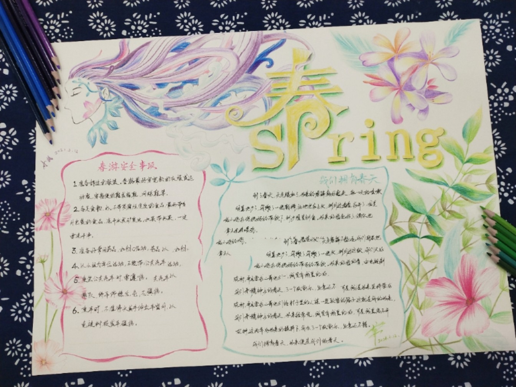 春天主题手抄报【附过程图】 大半夜和 选手一起完成的成果呀!