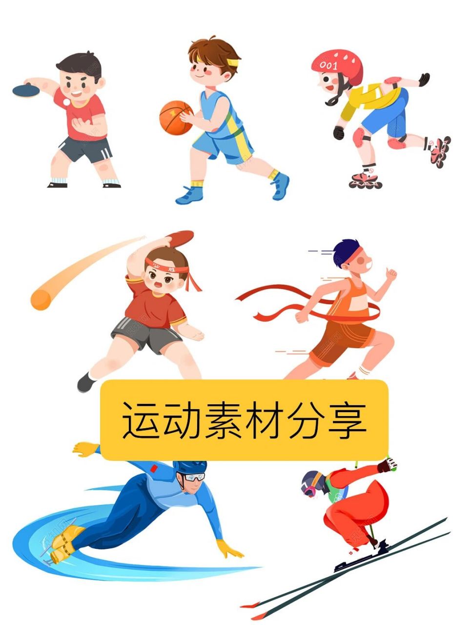 卡通插画|免扣扁运动元素png图片合集 宝子们,今天给大家分享一波免扣