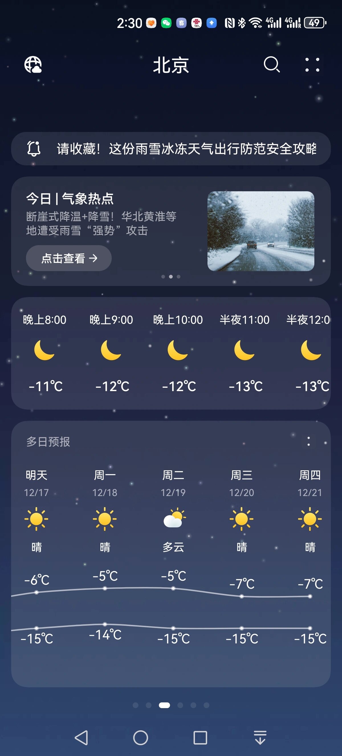 莫斯科与北京下周天气预报