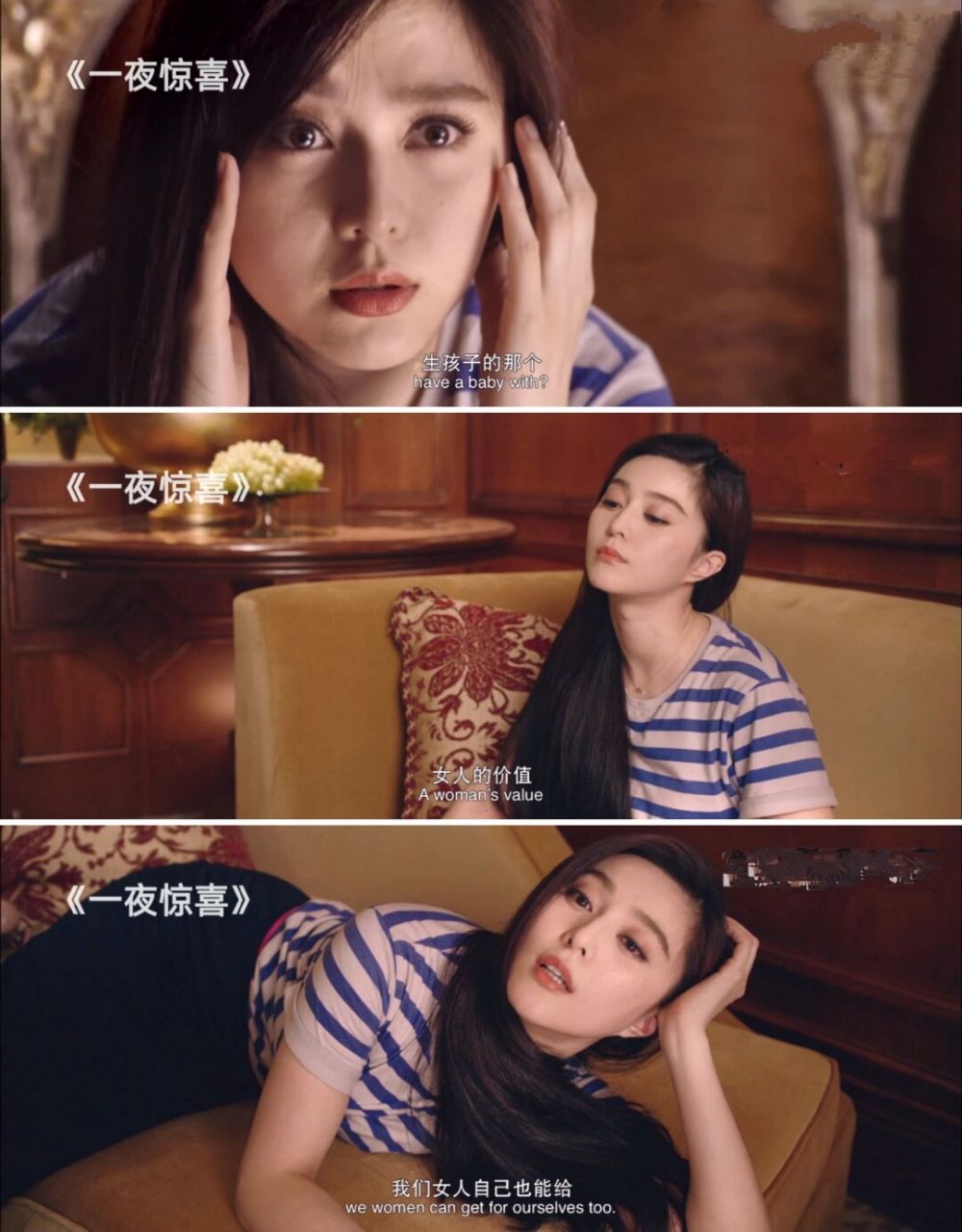 《一夜惊喜》| 范冰冰
