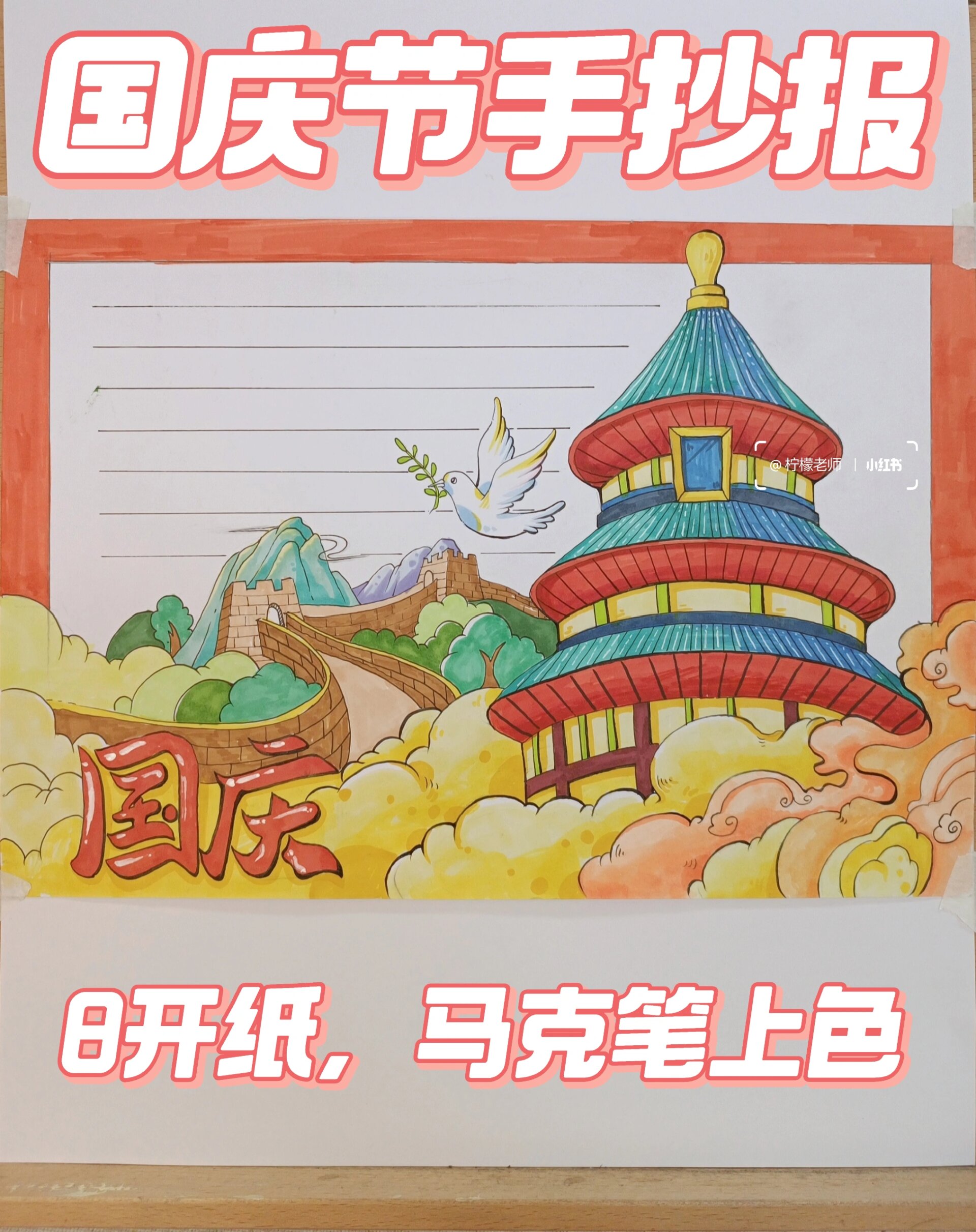 初中小学国庆节手抄报模板