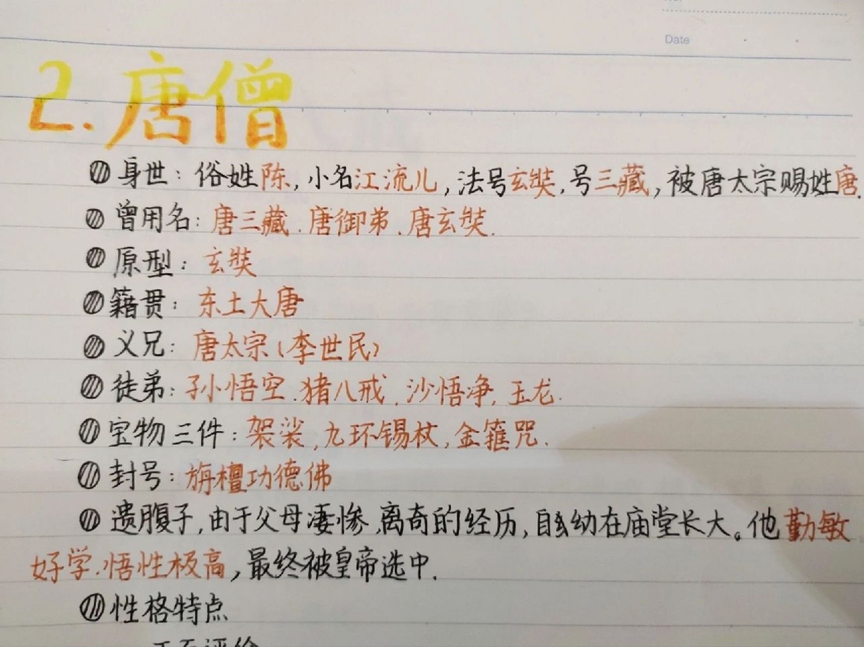 唐僧人物形象来啦~93