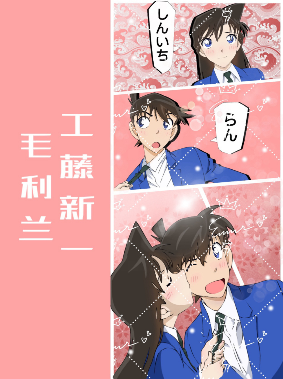 新一小兰双人情人节壁纸 情人节前夕送上小兰新一cp向合体壁纸  粉粉