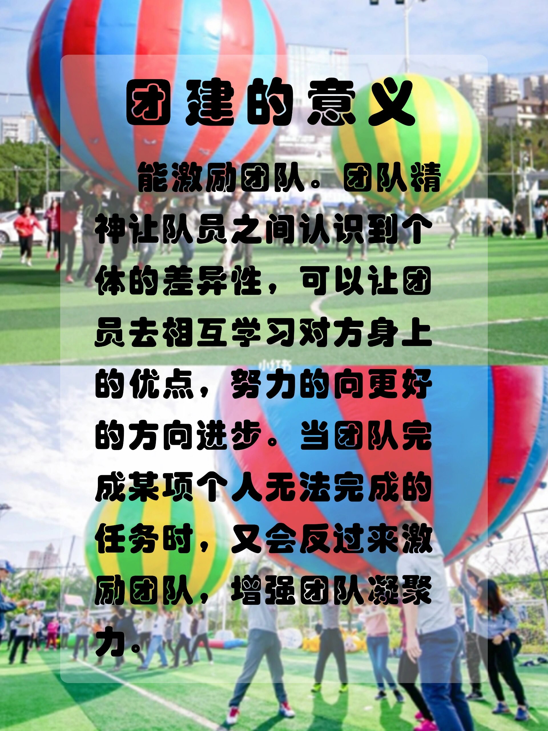 团建的目的和意义090909 天气渐暖,又到了出来团建游玩的季节