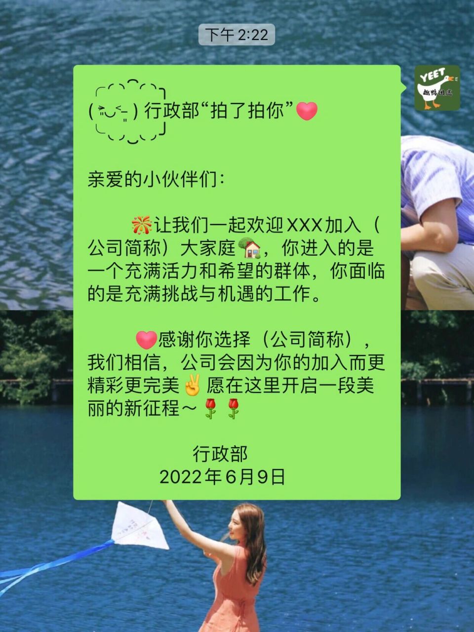 欢迎新员工入职的文案|行政通知 ╭7576 03 7576╮ ( 00