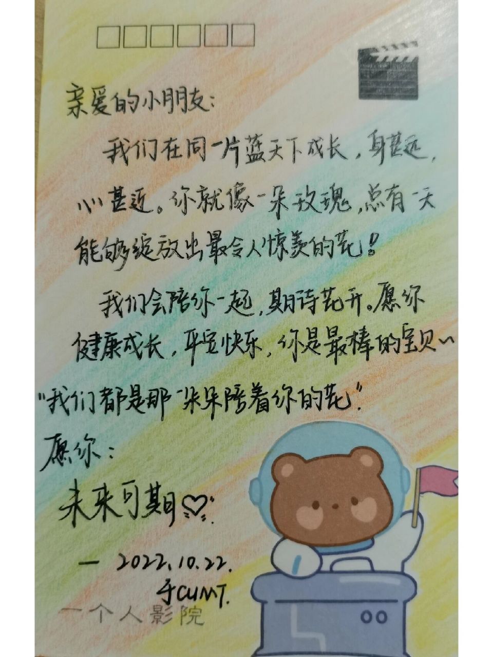 手写明信片文案|写给山区的小朋友们 p1借鉴了姐妹的文案 亲爱的小